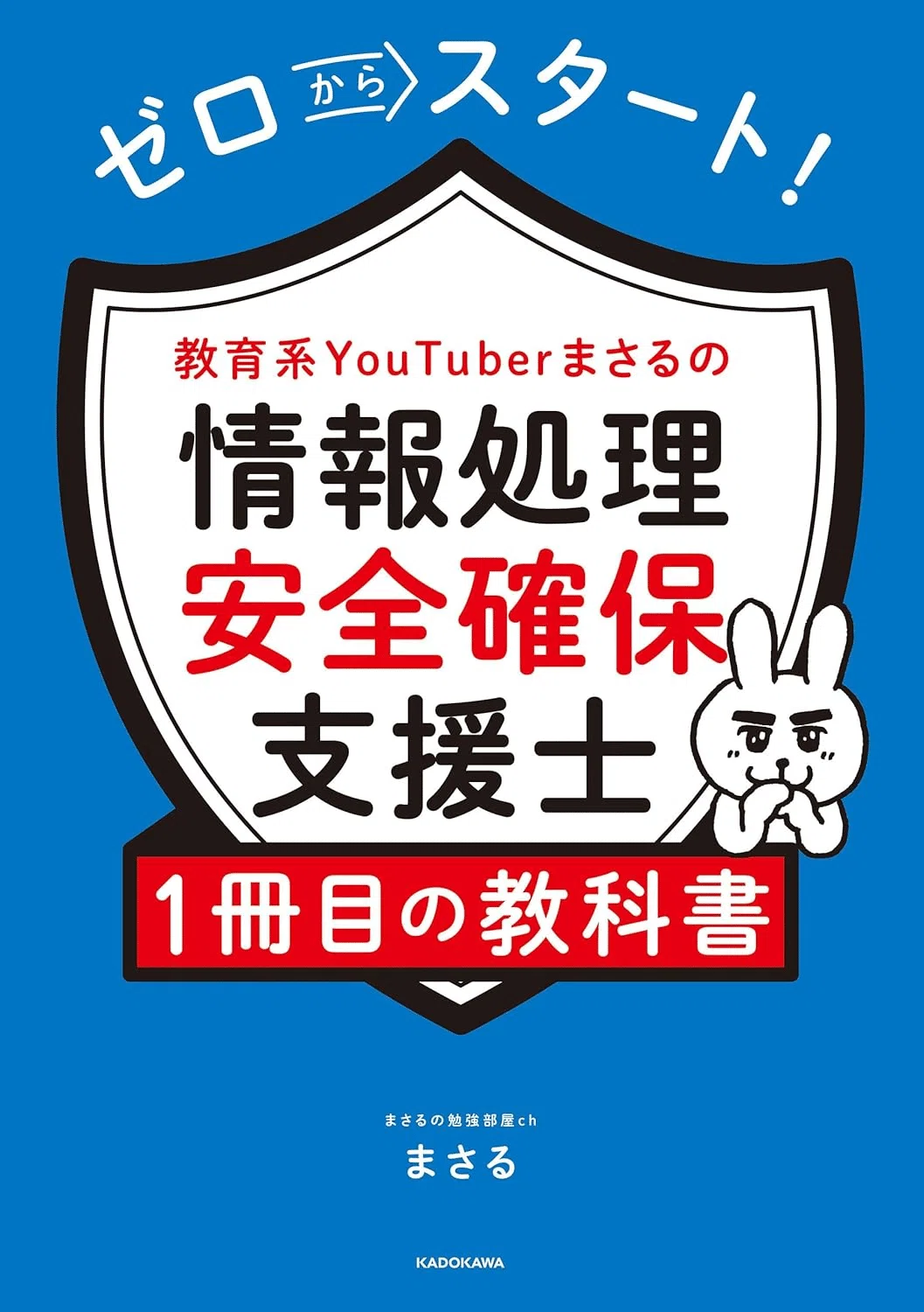 2026最新/令和8年対応】情報処理安全確保支援士試験の勉強のために