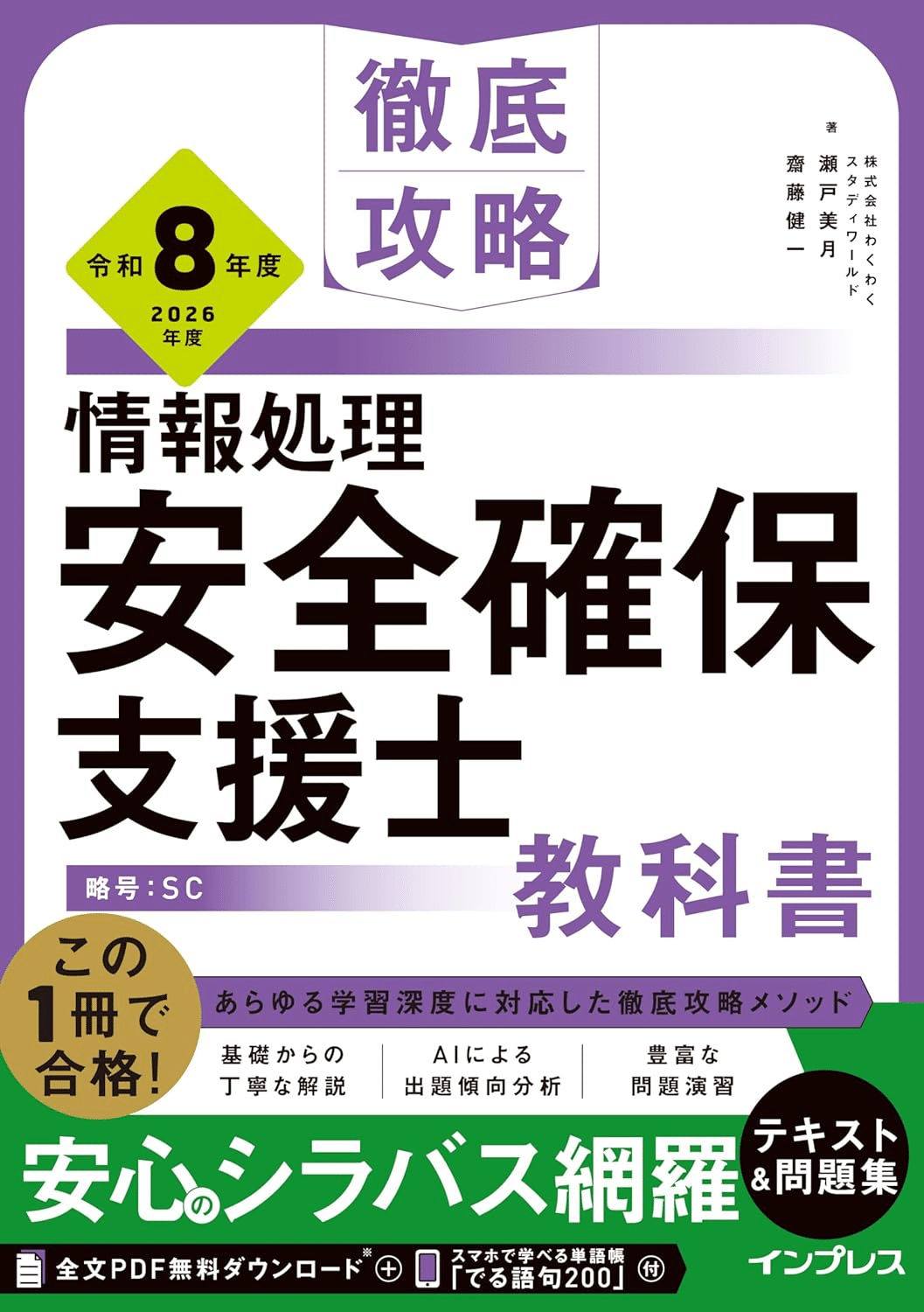 大原　情報処理安全確保支援士　テキスト問題集 支援士R7 春期・秋期 －情報処理安全確保支援士の最も詳しい過去問解説