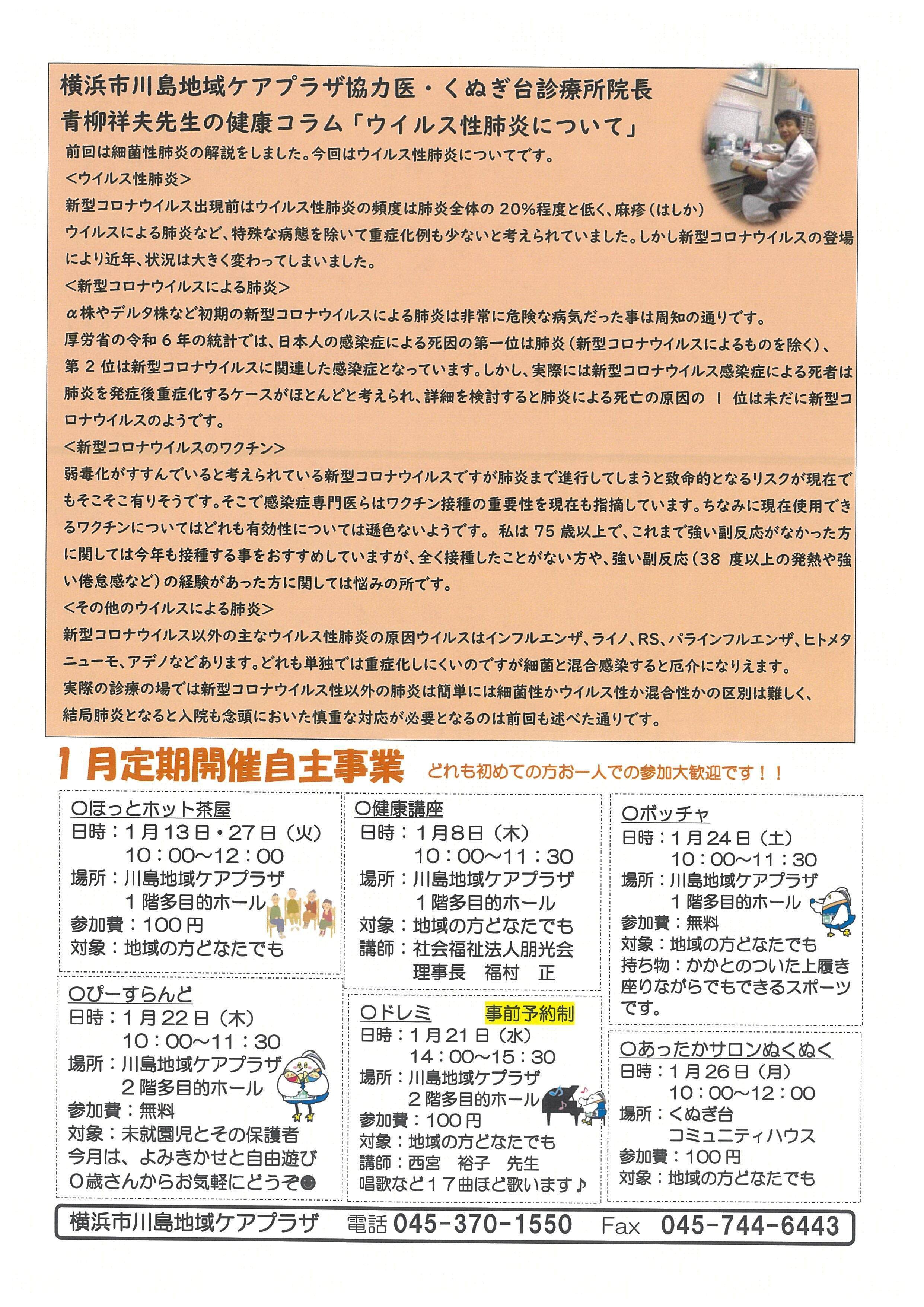 リーベ川島R8.1_第168号｜横浜市川島地域ケアプラザ