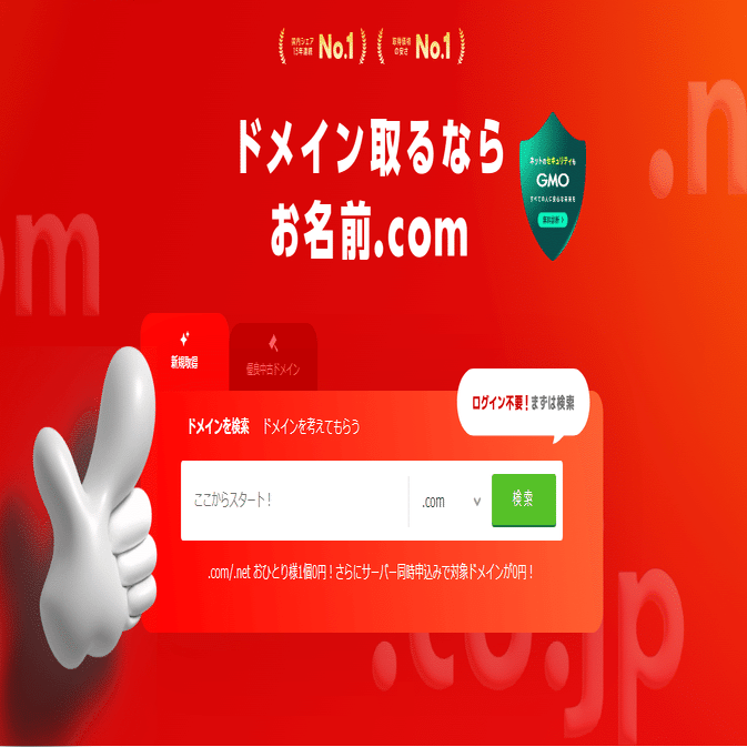 ドメイン検索とは？空きドメイン・Whoisの違いと失敗しない探し方を解説｜お名前.com (お名前ドットコム) 公式note