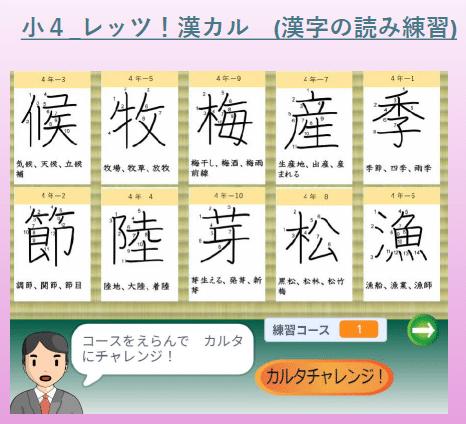 効果絶大！”読む＋えらぶ”、遊びながら、ひらがな・カタカナ・小学漢字
