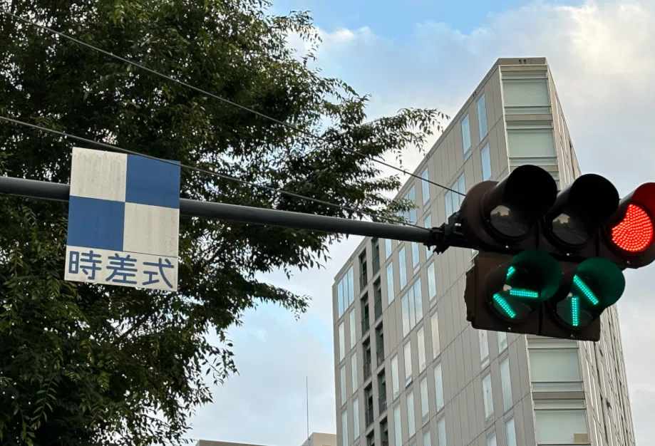時差式信号とは｜道路標識マニア