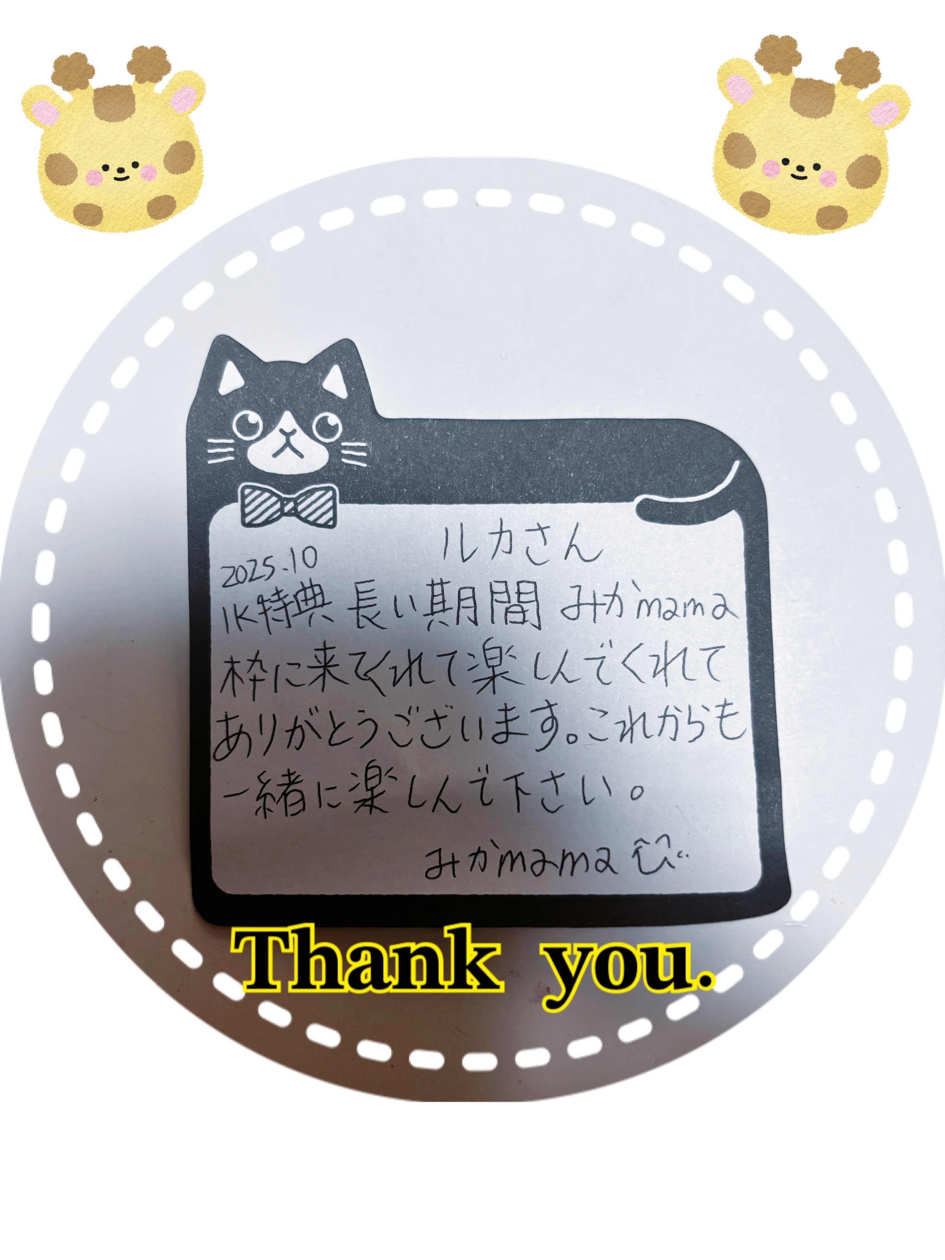 10月 1Kコア特典 お手紙✉️｜みかmama