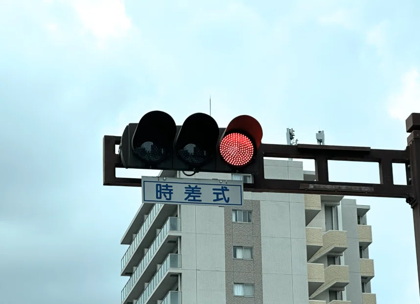 時差式信号とは｜道路標識マニア