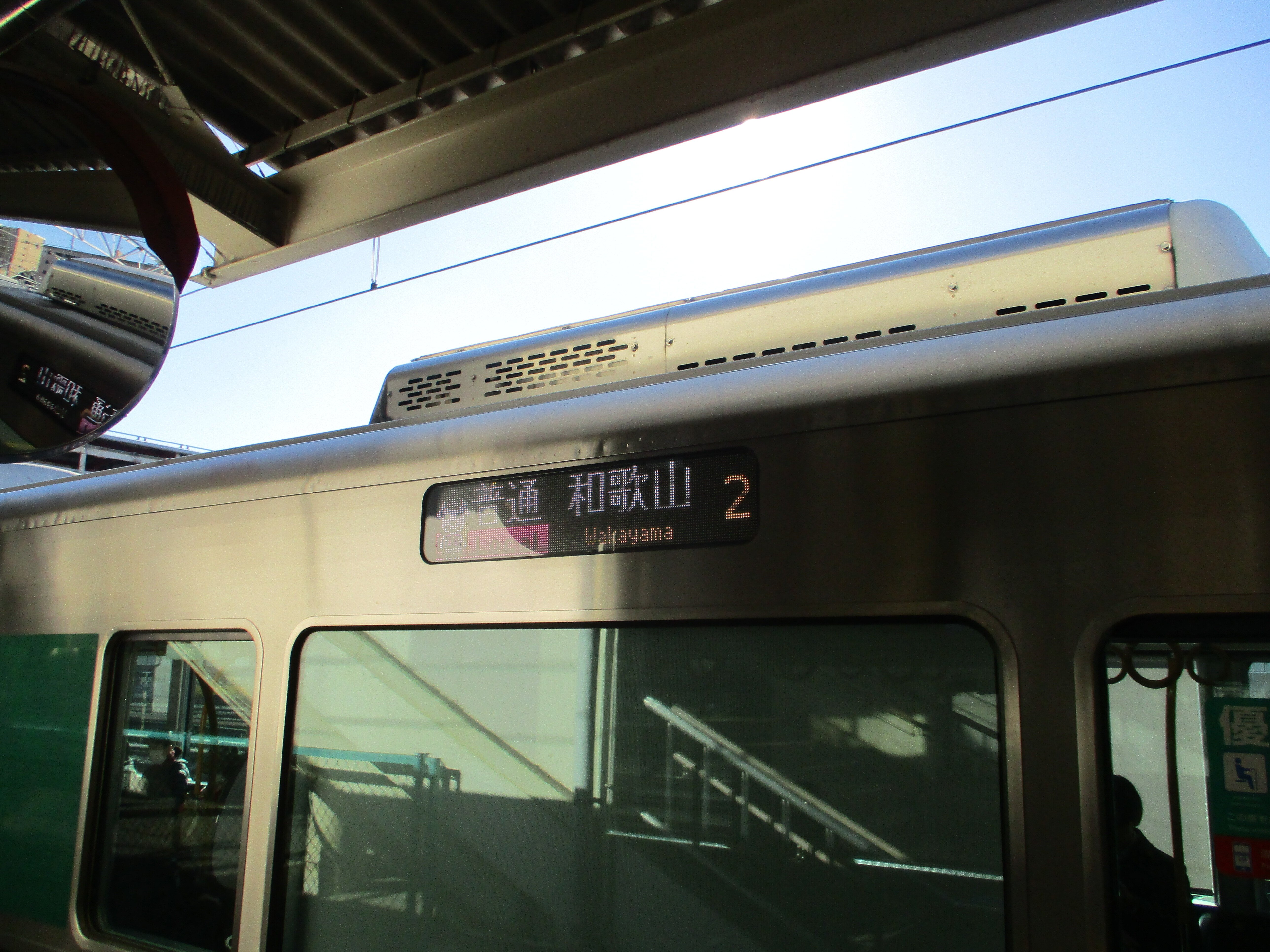 和歌山電鐵 “たま駅長” のいる貴志駅への旅（アプローチはJR和歌山線