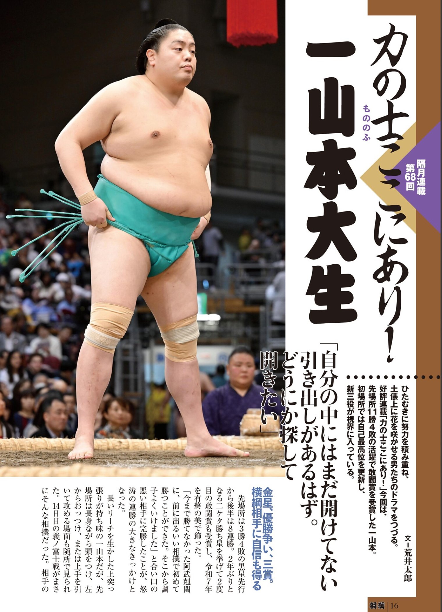 相撲」初場所展望号が届く、表紙は新大関の安青錦🟦｜野猿（やえん）