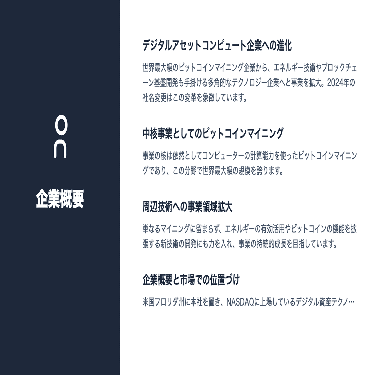 業界No.1のビットコイン保有量！HODL戦略で資産価値を最大化せよ】（MARA）MARA  Holdings投資家向け分析レポート【NASDAQ｜テクノロジー】｜US株ジャーナル＠米国株の情報をお届け！｜フォロバ100