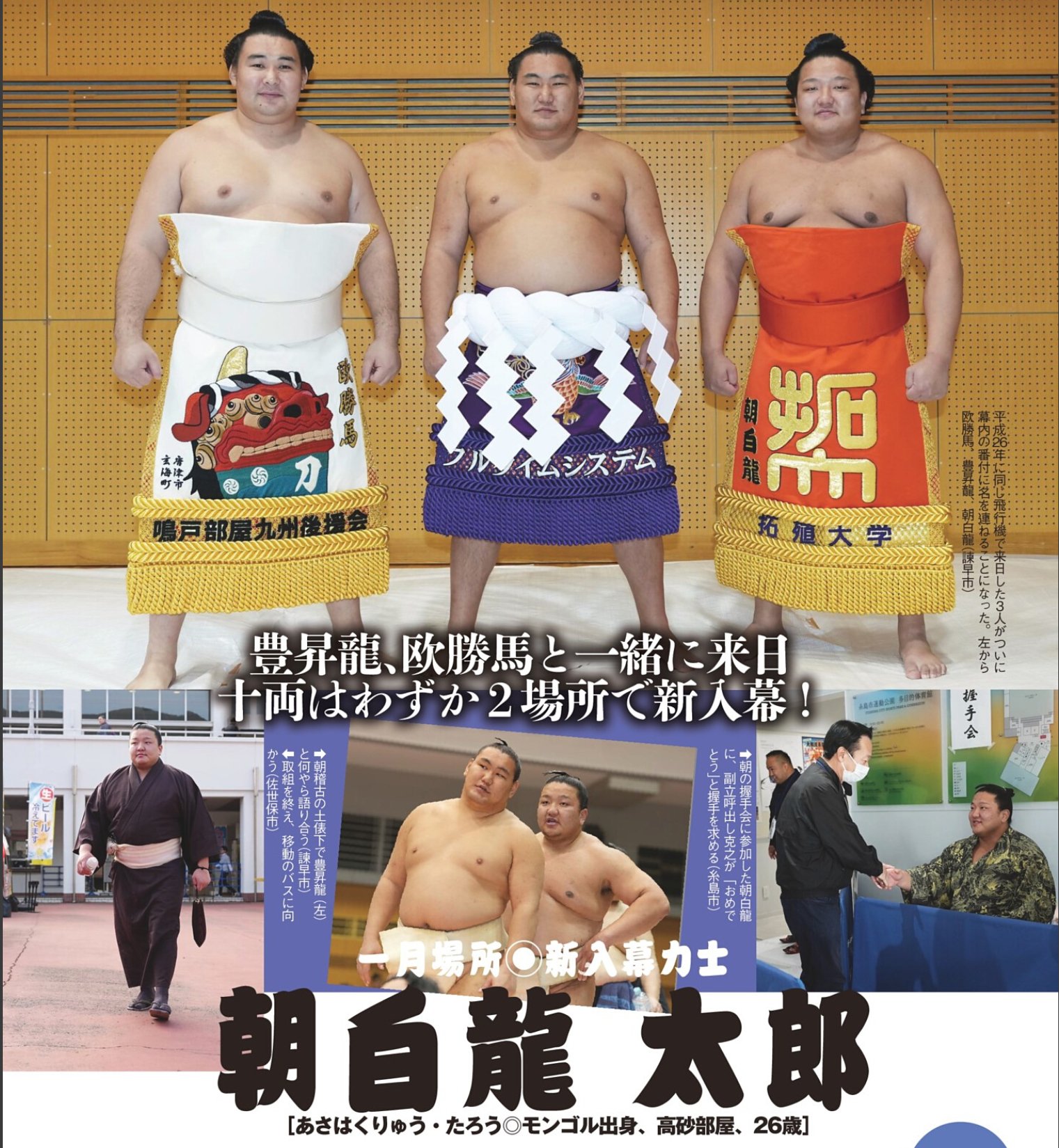 相撲」初場所展望号が届く、表紙は新大関の安青錦🟦｜野猿（やえん）