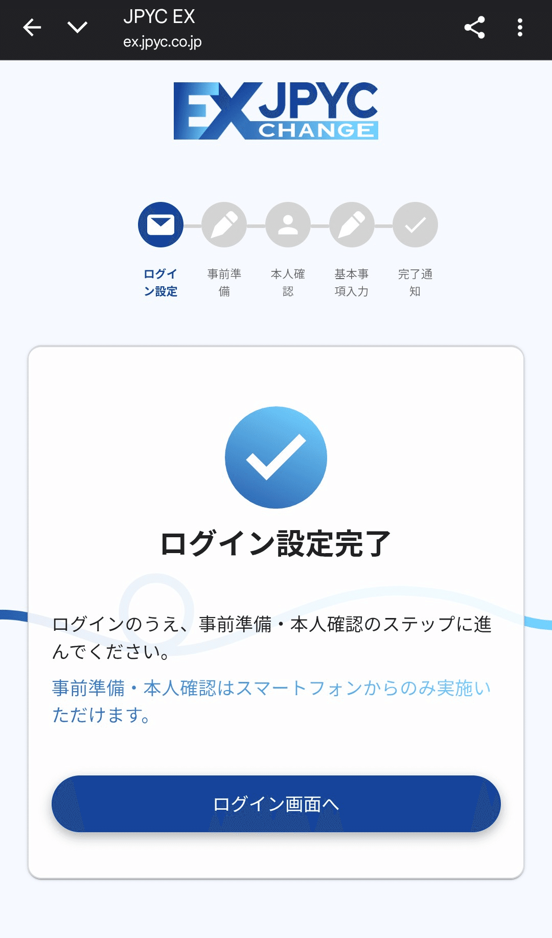 JPYC EXの開設の仕方｜Wanderlands