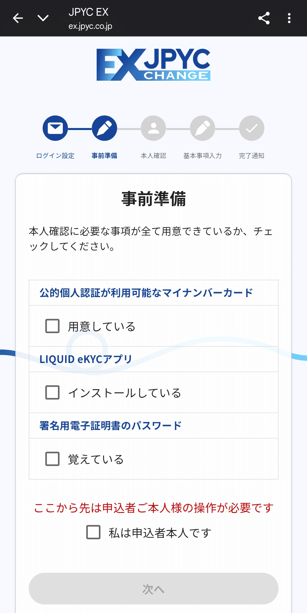 JPYC EXの開設の仕方｜Wanderlands