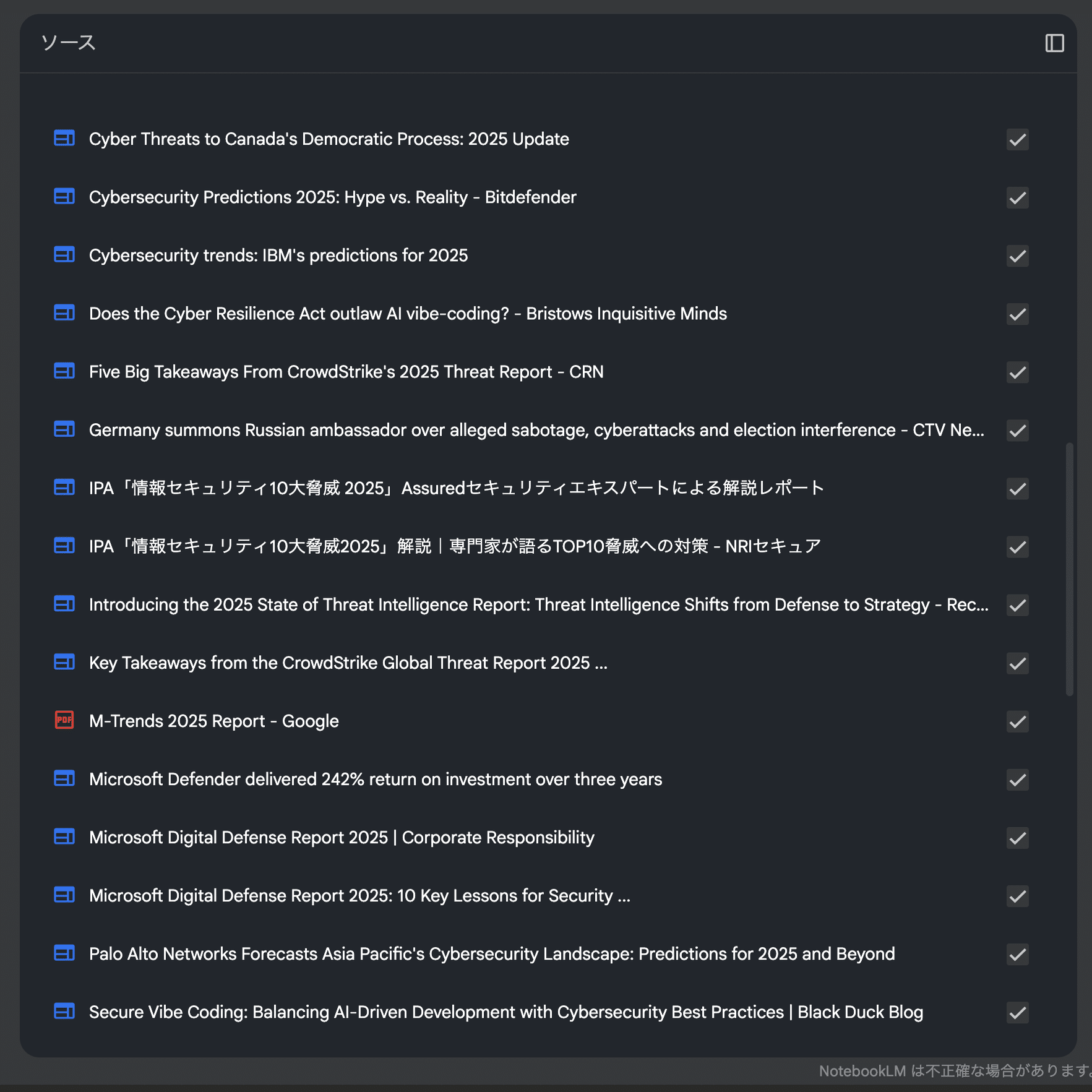 NotebookLMで脅威インテリジェンスをまとめて気づいた一次情報の重要性｜tnkt