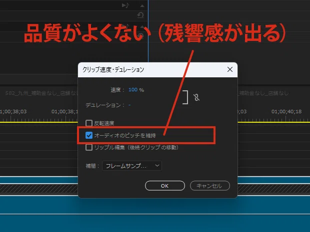 Premiere】音声のピッチ（音の高さ）を変えずに動画速度を変更する方法