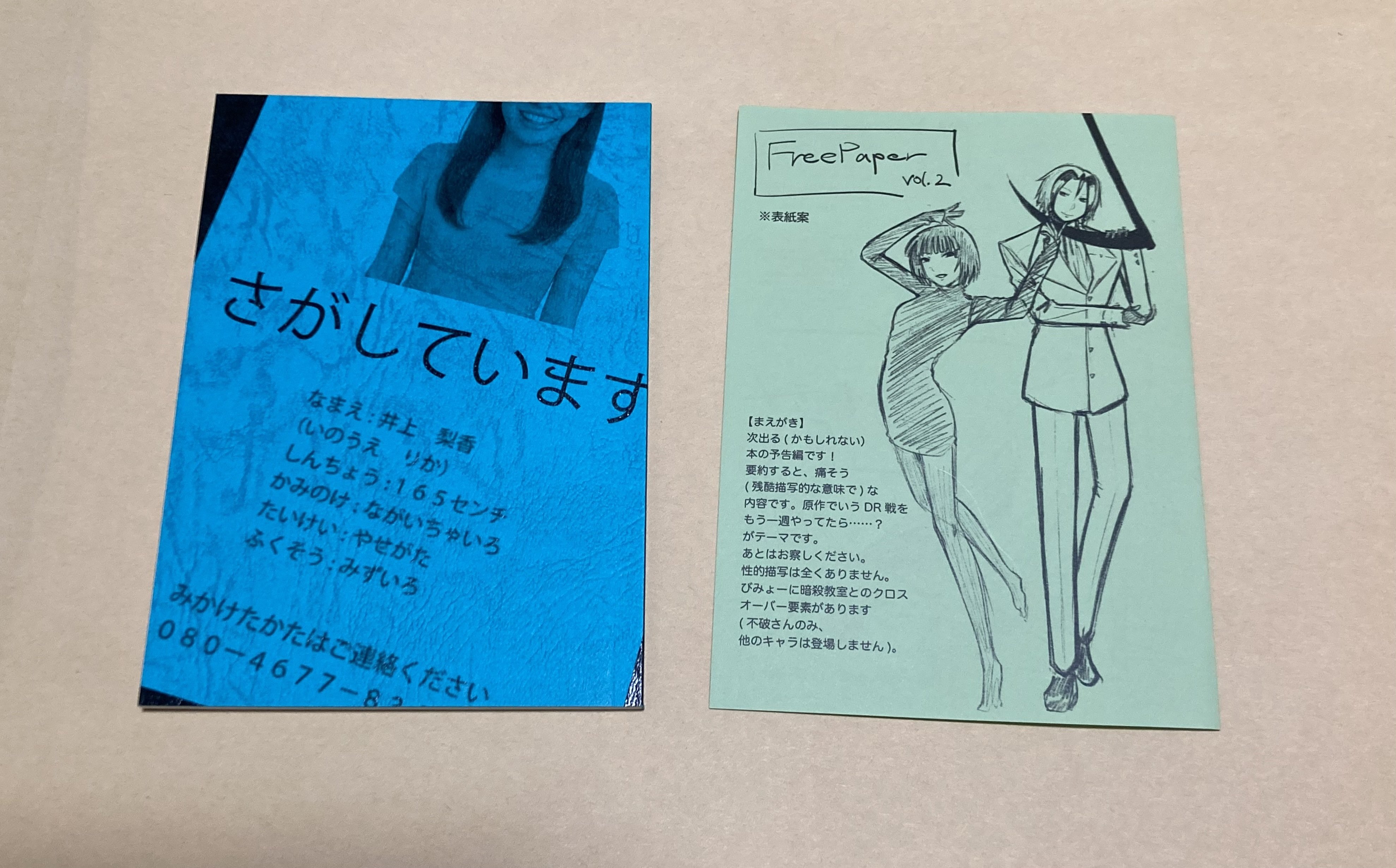 フリーペーパー二つ折りでやらかした話｜Minus13@初心者同人マン