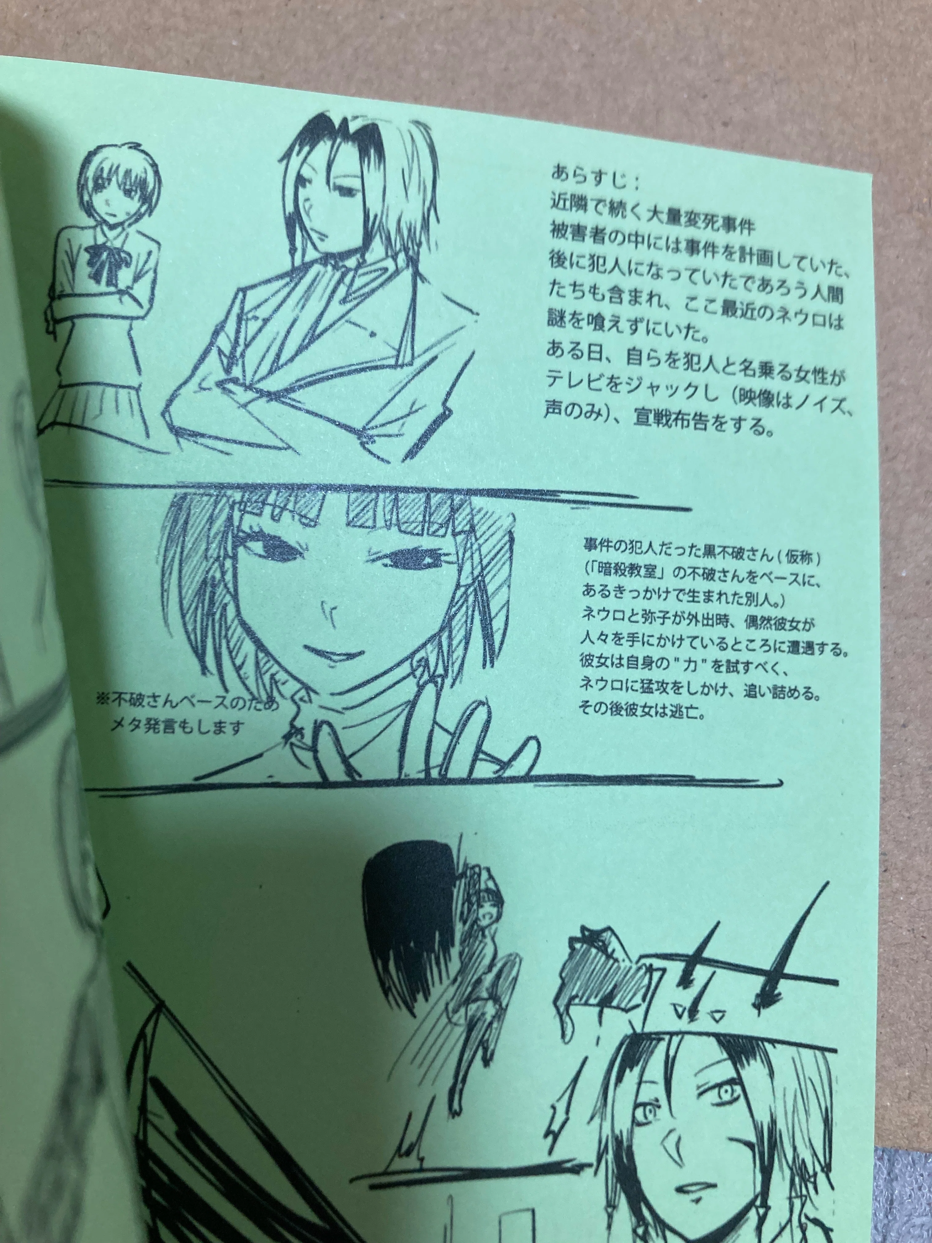 The time I messed up a two-fold free paper｜Minus13@初心者同人マン