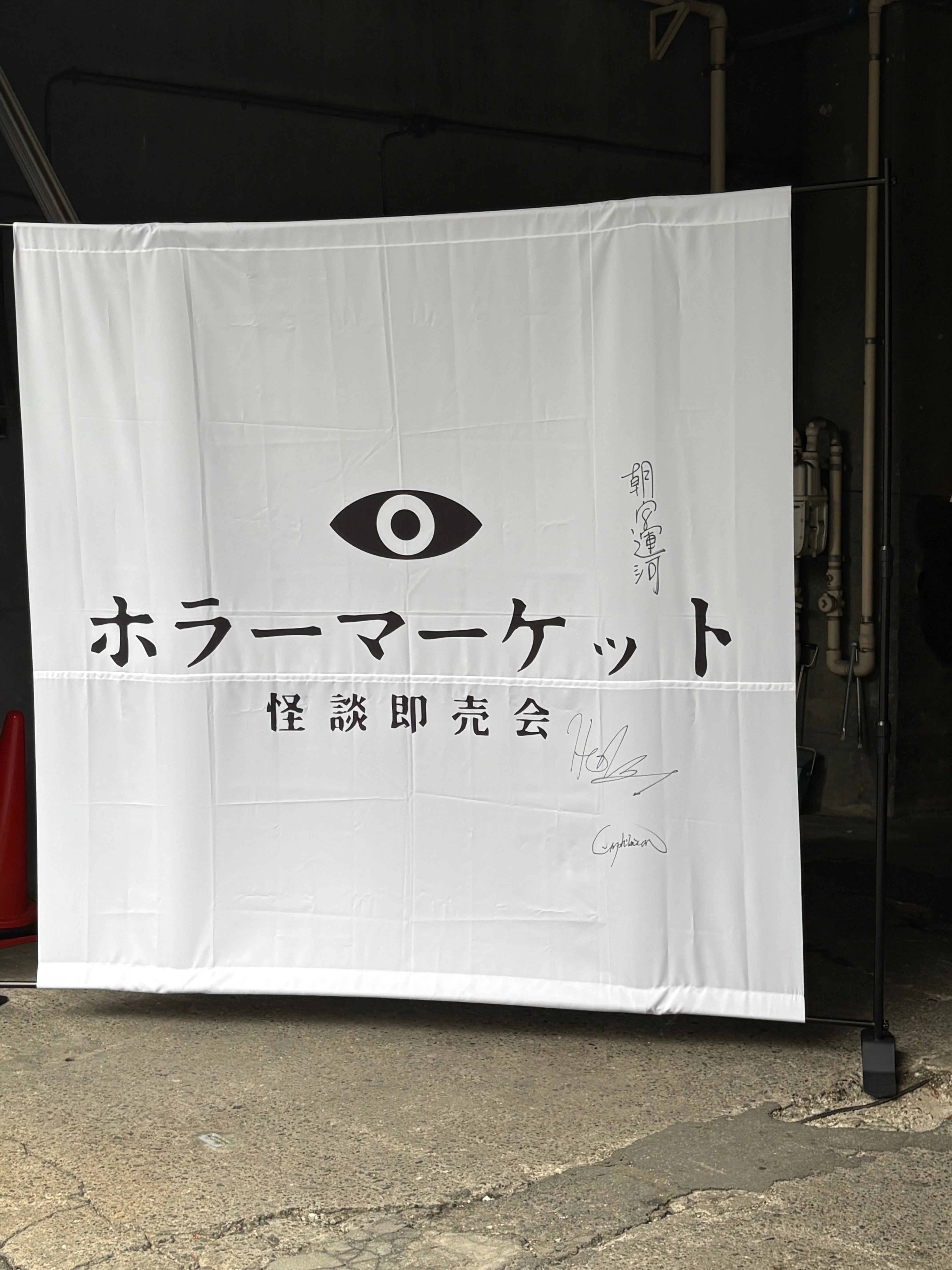 瀬戸口廉也） 田淵さん ※ ホラーマーケット 怪談即売会 【公式通販】