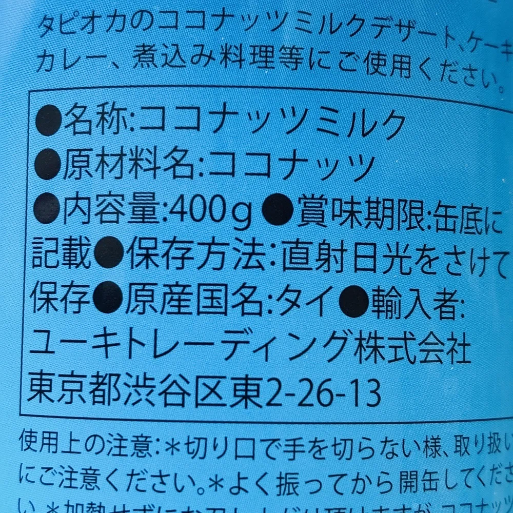 ココナッツ ミルク 体 に 悪い