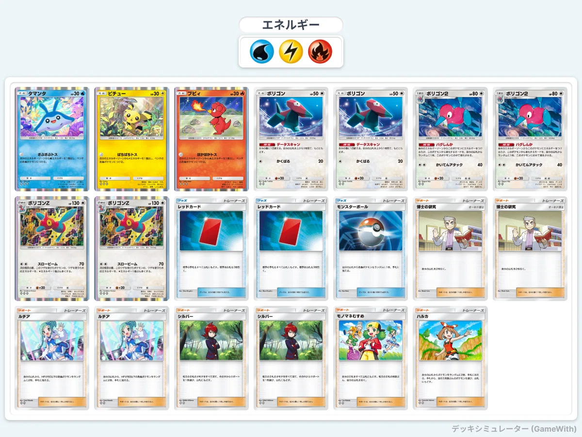 ポケポケ／紅蓮ブレイズ】ポリゴンZの火力に思ふ｜ポケビアーノ