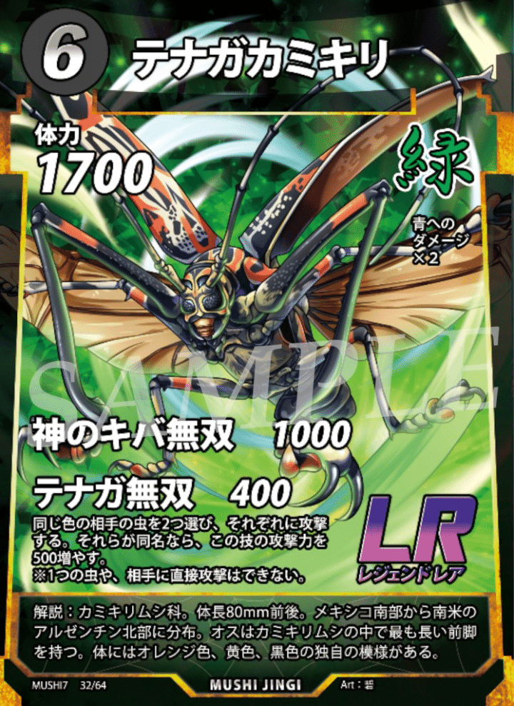 蟲神器7弾新カード(6)｜宿り木