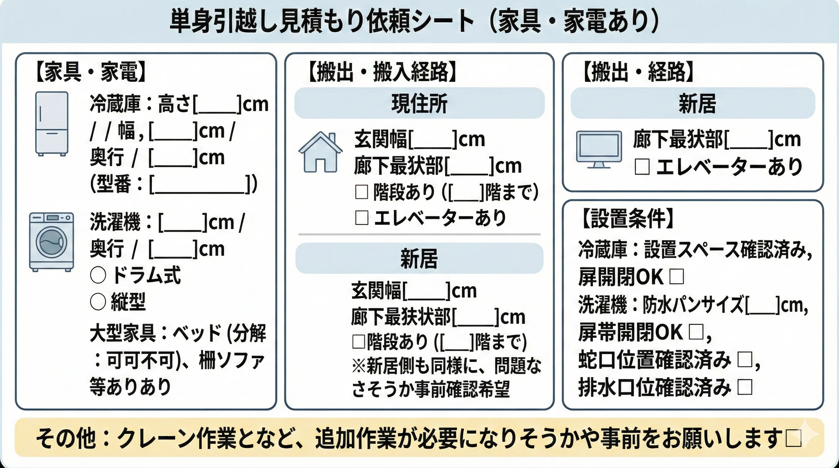 [Single-Person Moving] Measurement Checklist to Avoid Mistakes with Web ...