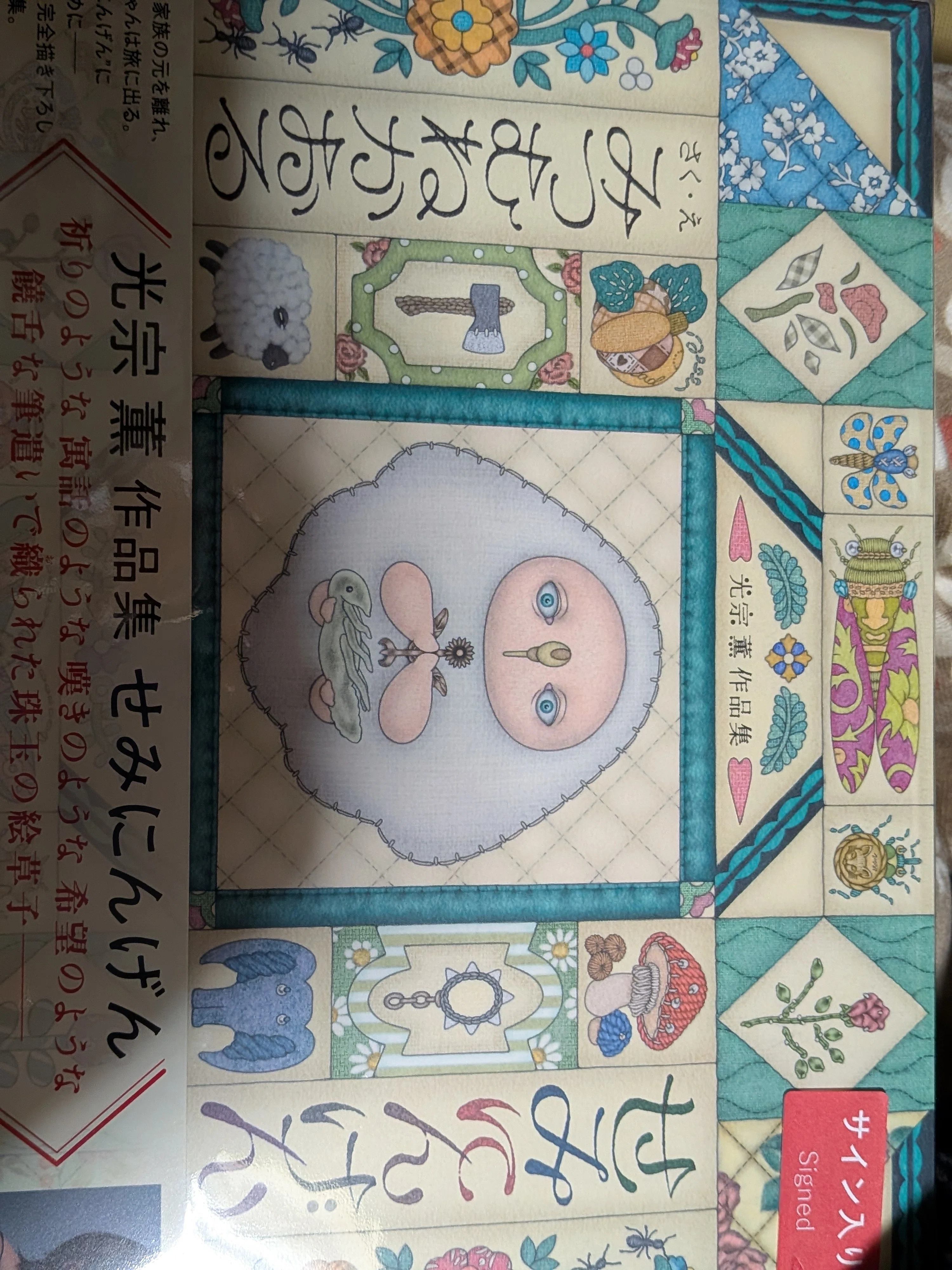 日記 光宗薫個展｜たのころはんな