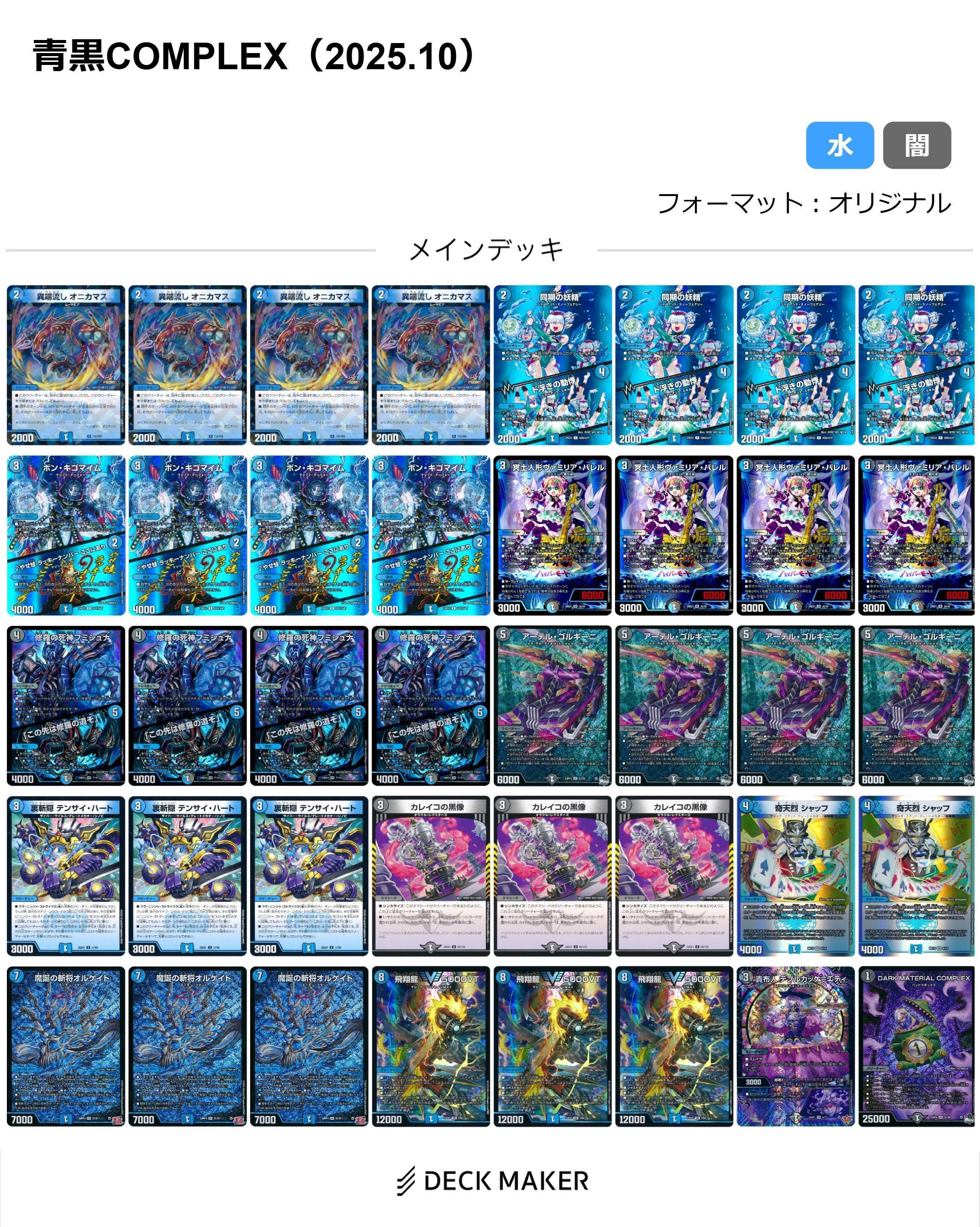 今年のデュエマを個人的に振り返る 2025年編｜三升