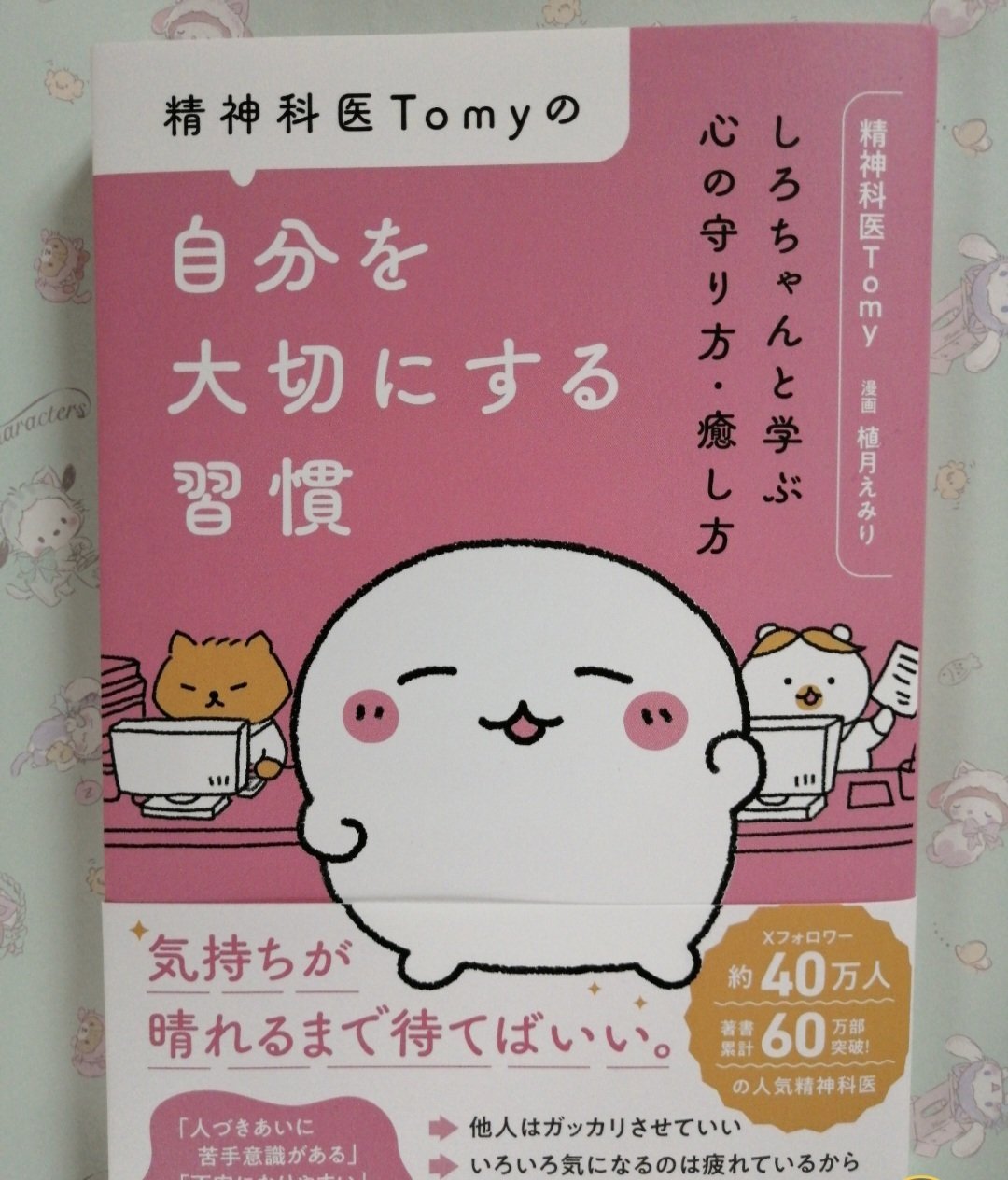 2025年おすすめ本⭐読んで前向きになれた“心が元気になる本”3選｜あき