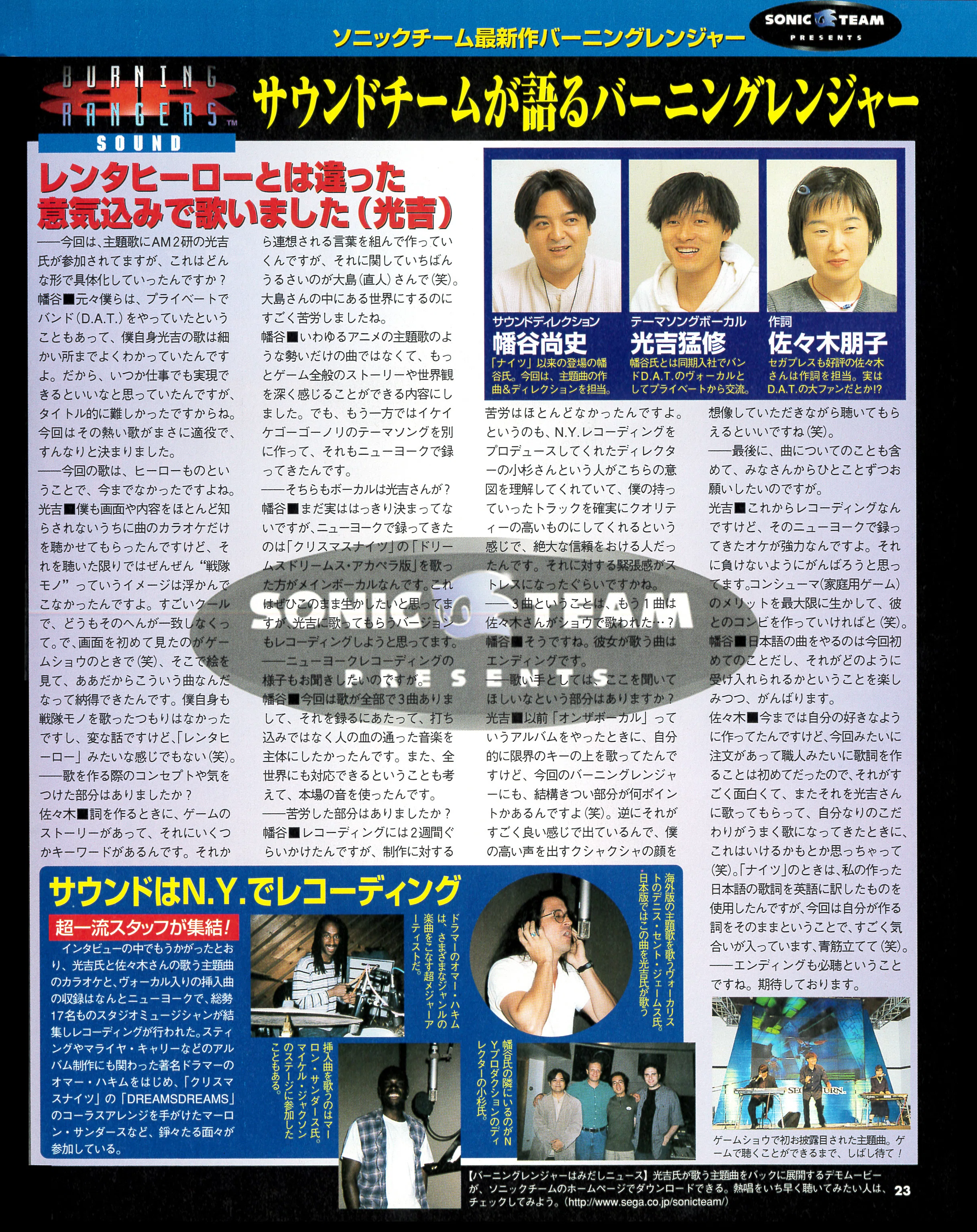 聞いてみた！ セガサターン30周年記念アルバム『BURNING RANGERS