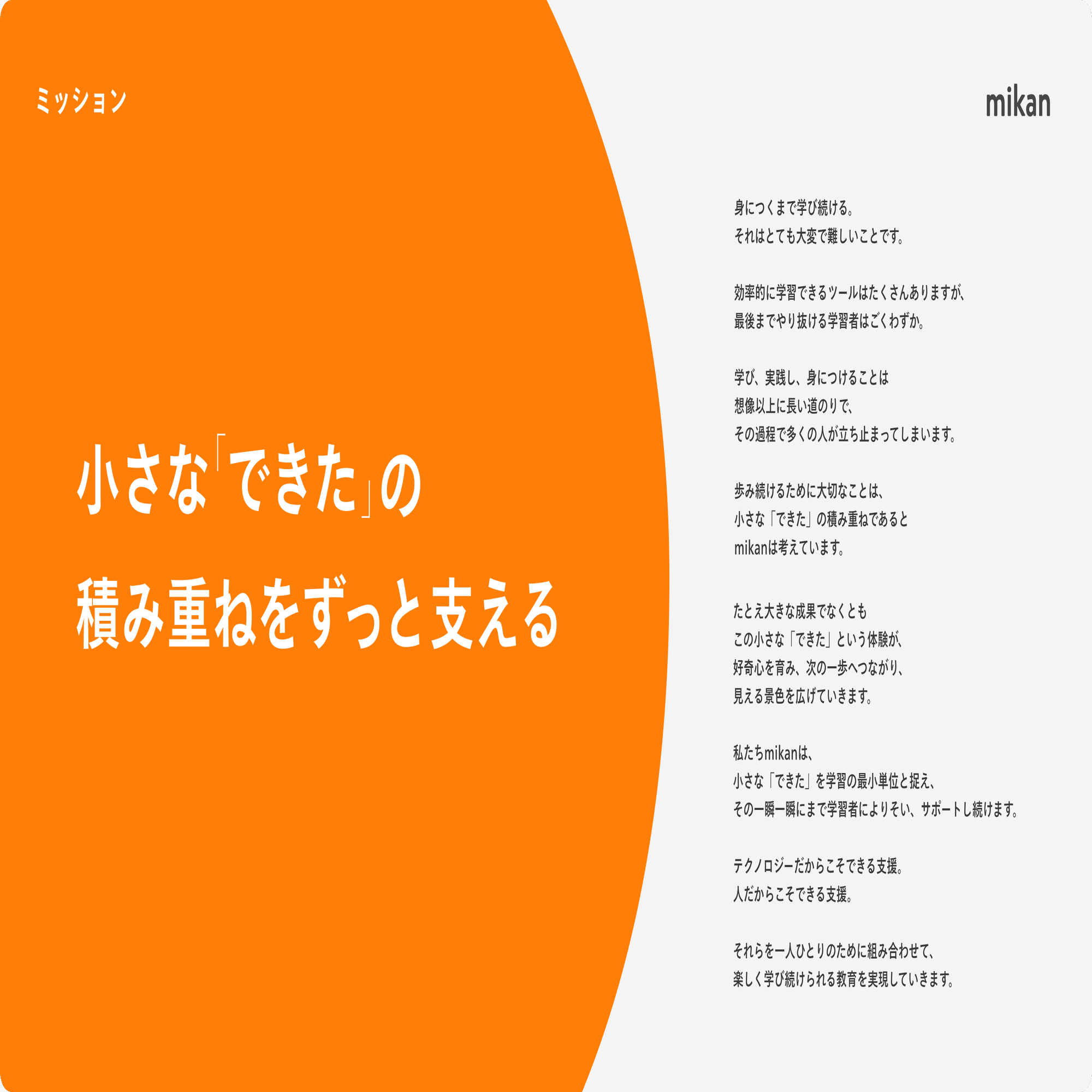 mikanのミッションを刷新しました｜溝口慎也 / mikan