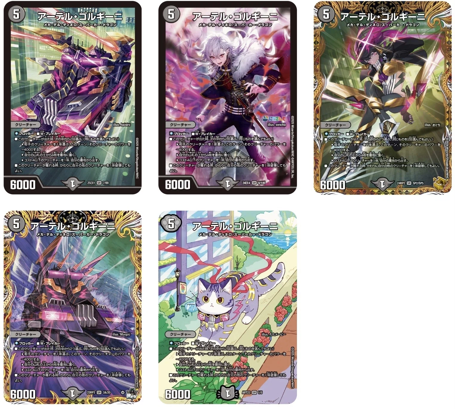 アーテル・ゴルギーニ　ブラックゾーン　神アート2枚セット SR アーテル・ゴルギーニ(シークレットSPレア仕様) 買取 | [DM23-RP3