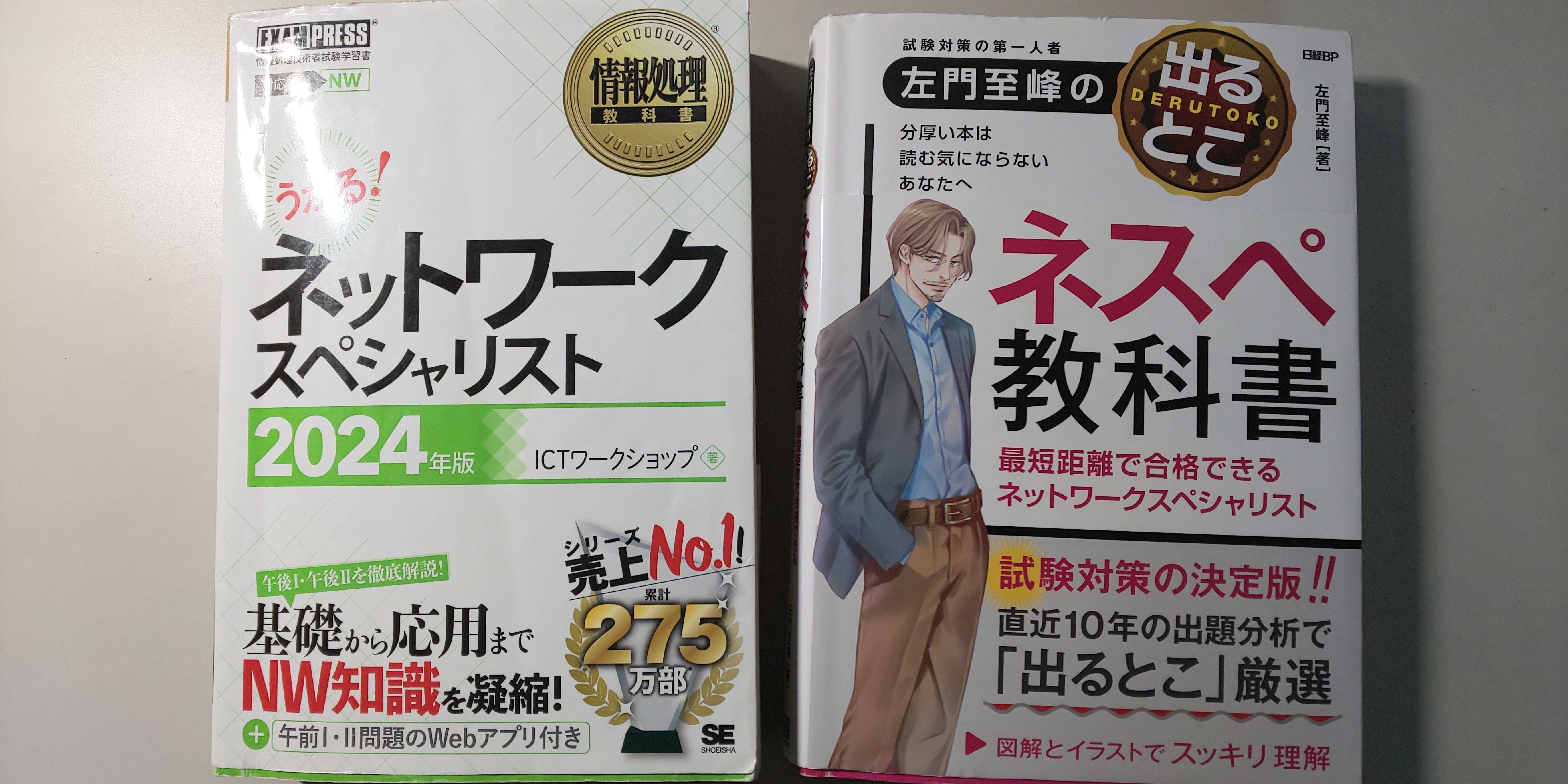 64歳～65歳のネットワークスペシャリスト試験 ～不合格・そして挑戦の