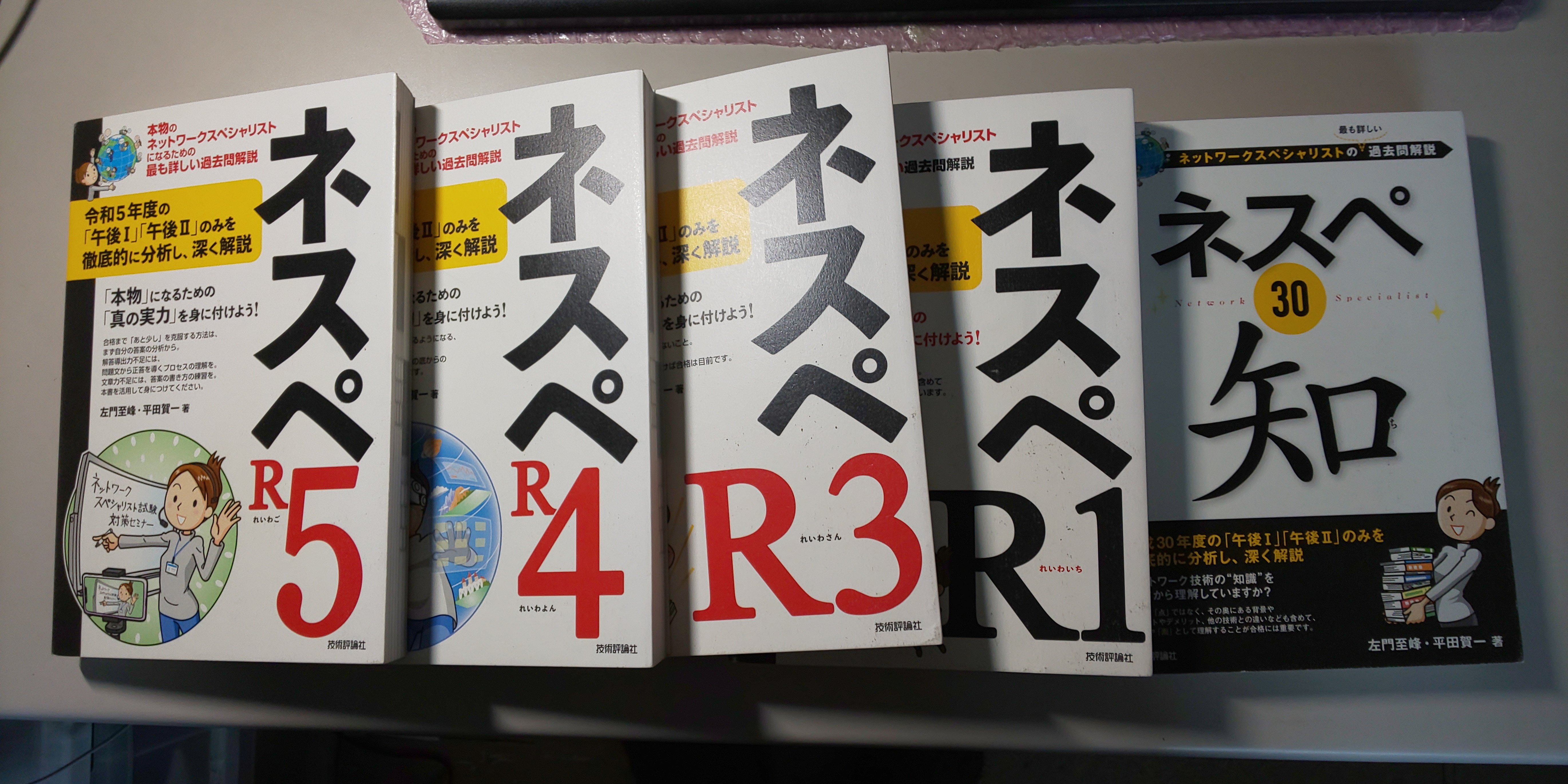 64歳～65歳のネットワークスペシャリスト試験 ～不合格・そして挑戦の