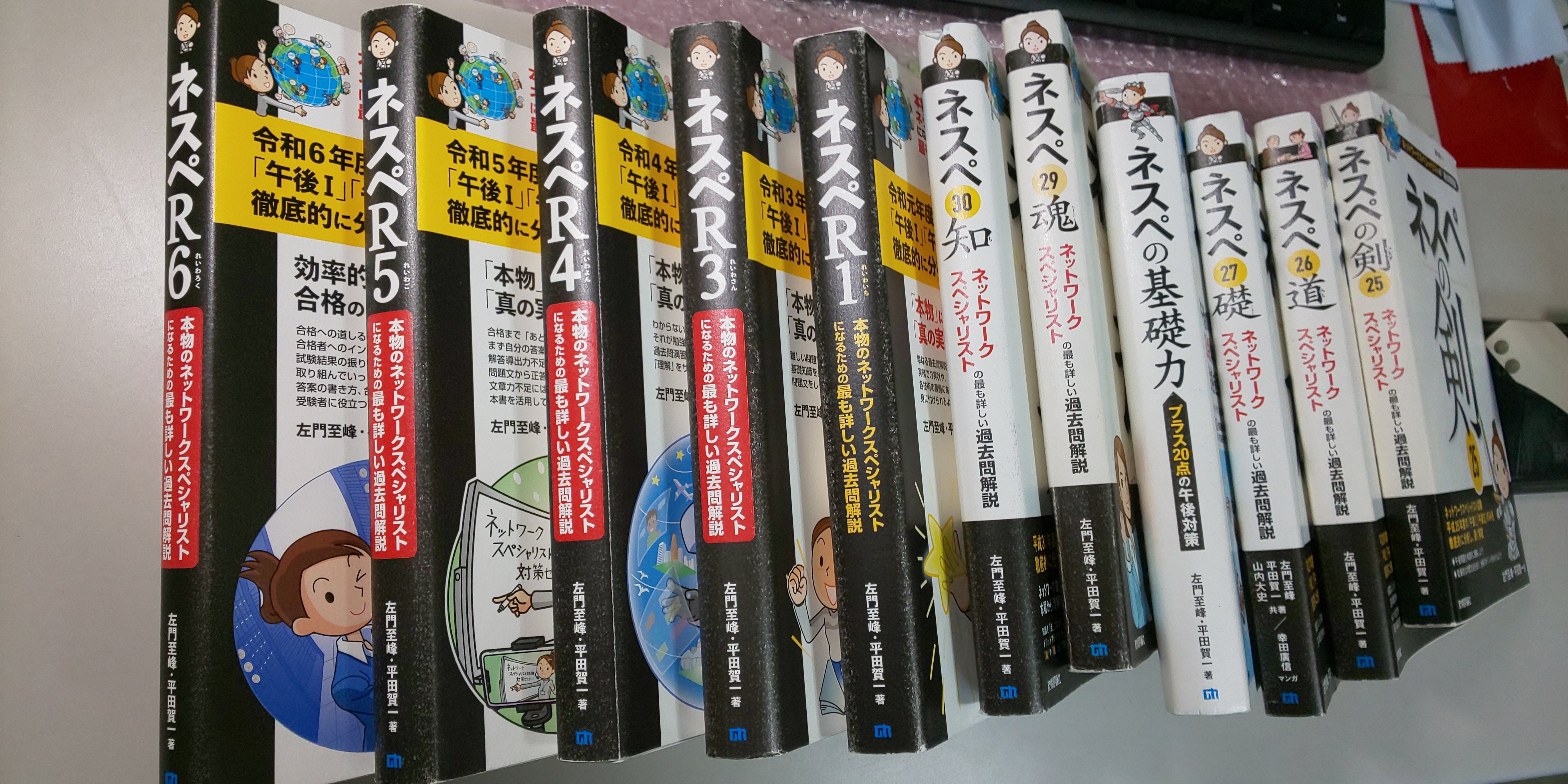 ネスペ　左門本（9冊まとめ売） 64歳～65歳のネットワークスペシャリスト試験 ～不合格・そして挑戦の