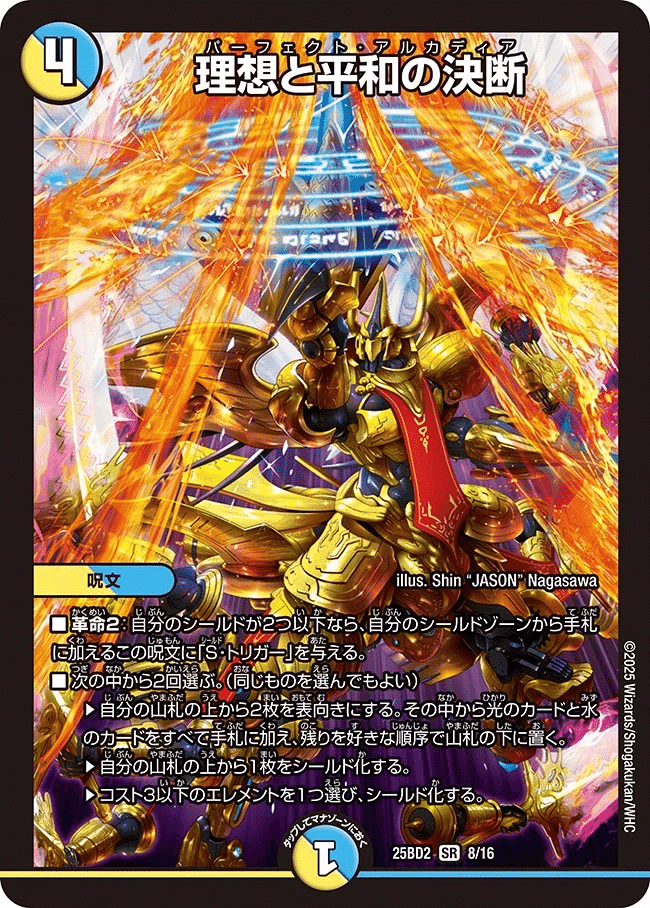 ペルフェクト　パーフェクトアルカディア　理想と平和の決断　アルファディオス 光水自然アルファディオスのすゝめ｜風馬 成道@週2回投稿