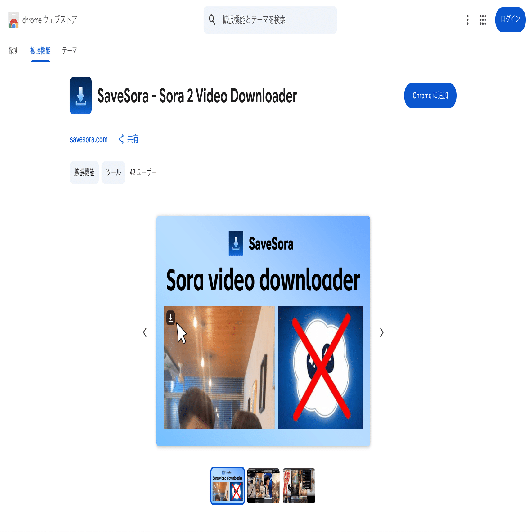 SaveSora：Sora動画のウォーターマークを簡単に削除してダウンロード