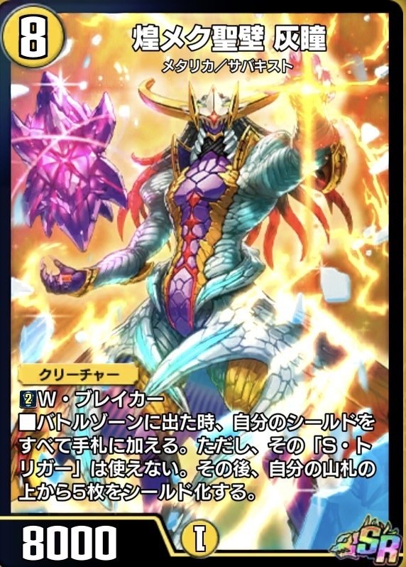 逆アポロのすゝめ【デュエルマスターズプレイス】 2025年末｜Sayori