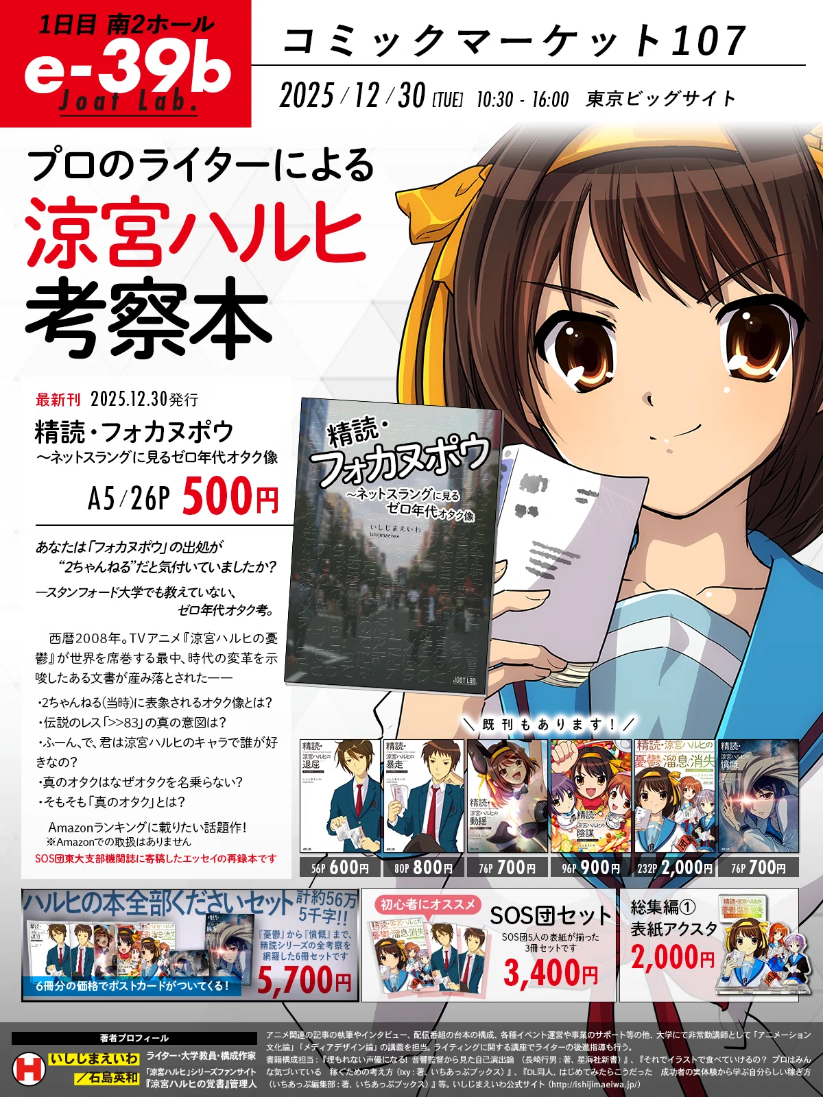 1〜5、7初版）小説 涼宮ハルヒシリーズ 計7巻セット 【公式通販】