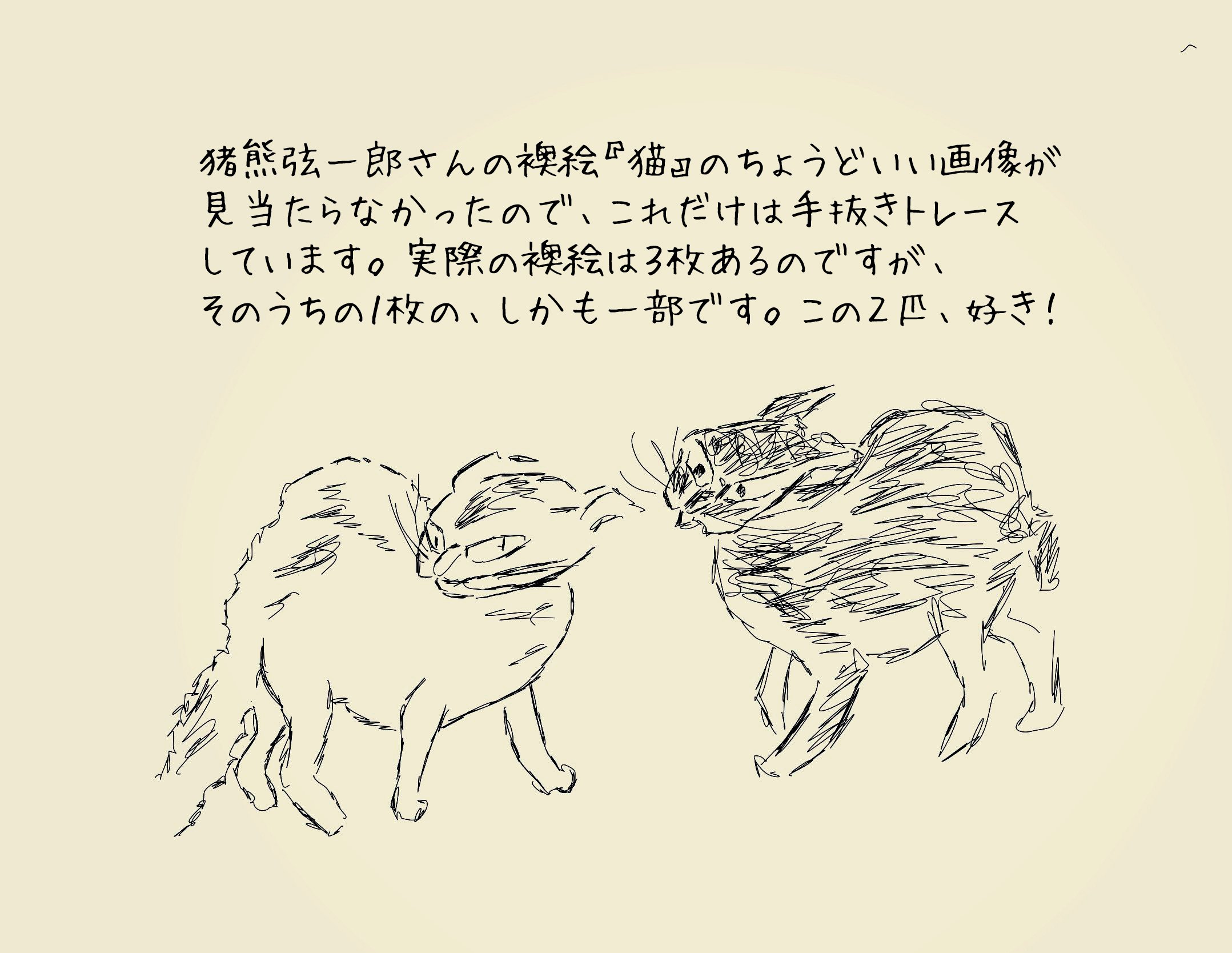 猫だらけの美術展と2人の愛猫画家〜『フジタから始まる猫の絵画史
