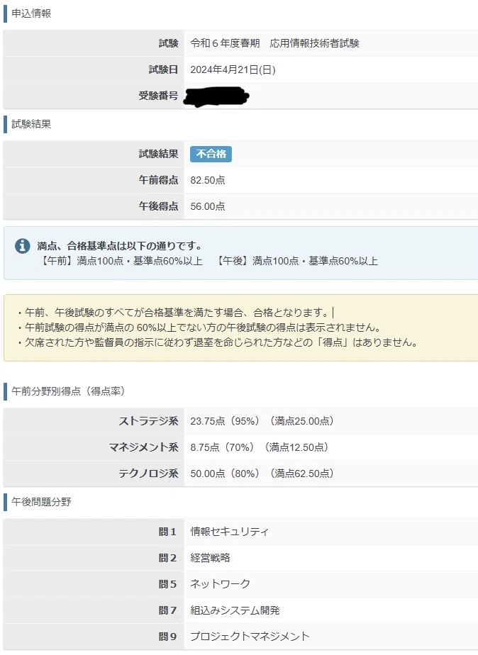 合格体験記】3度目の受験で応用情報に合格した話(答案写し付き)|ゆと 合格体験記】3度目の受験で応用情報に合格した話(答案写し付き)|ゆと