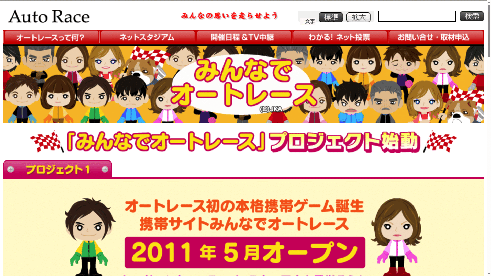 みんなでオートレース3D」には前作があった！？伝説となった「みんなで