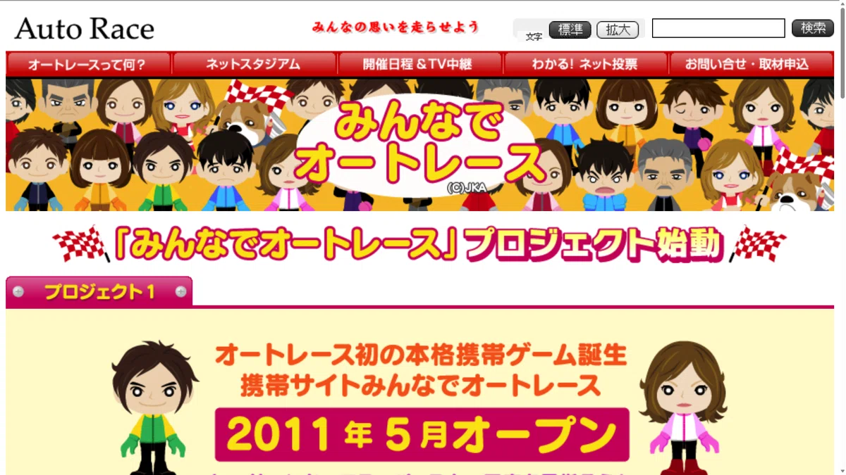 みんなでオートレース3D」には前作があった！？伝説となった「みんなで