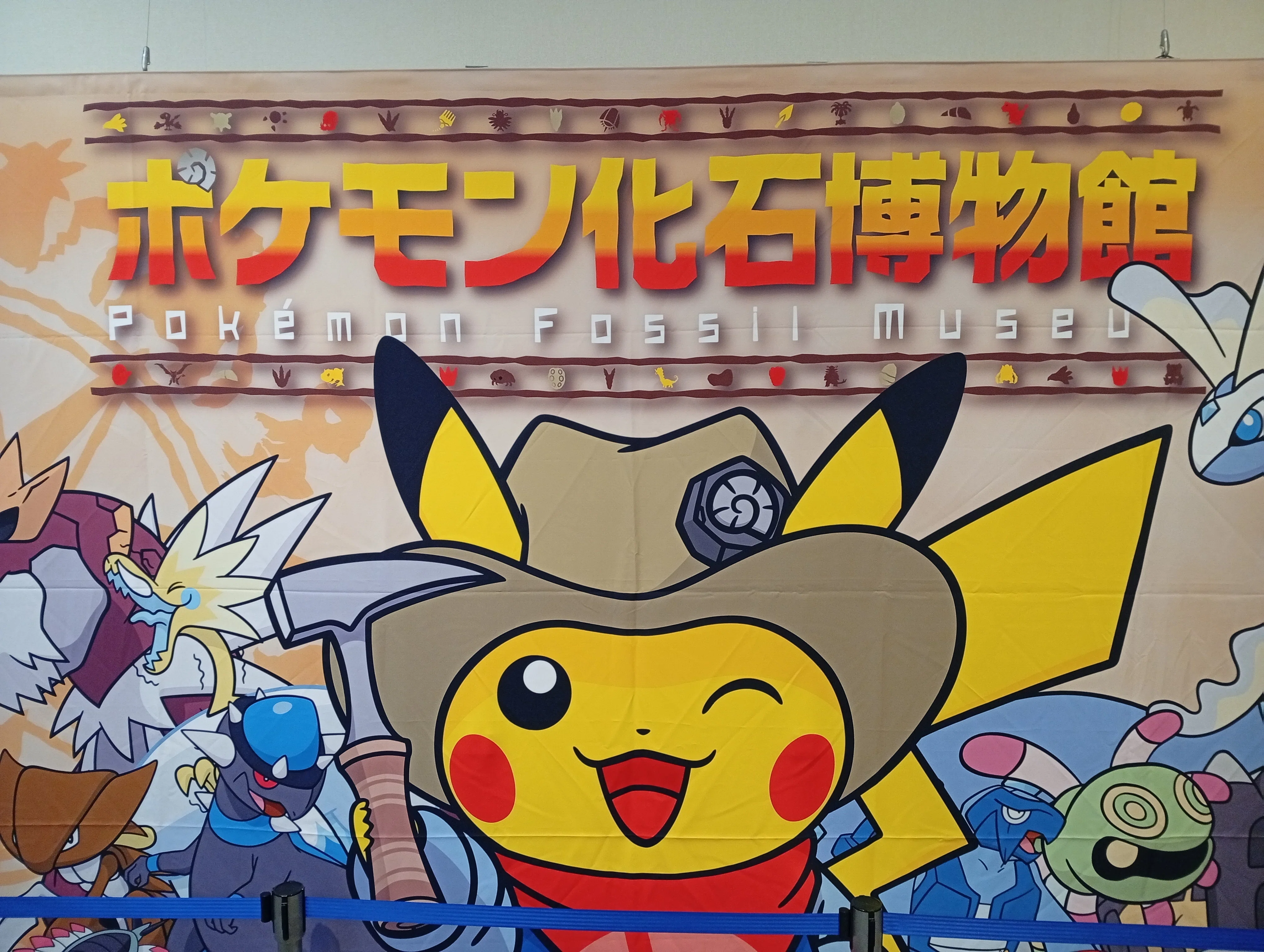 ポケモンgo雑記#56〜ポケモン化石博物館イベントに行ってきました