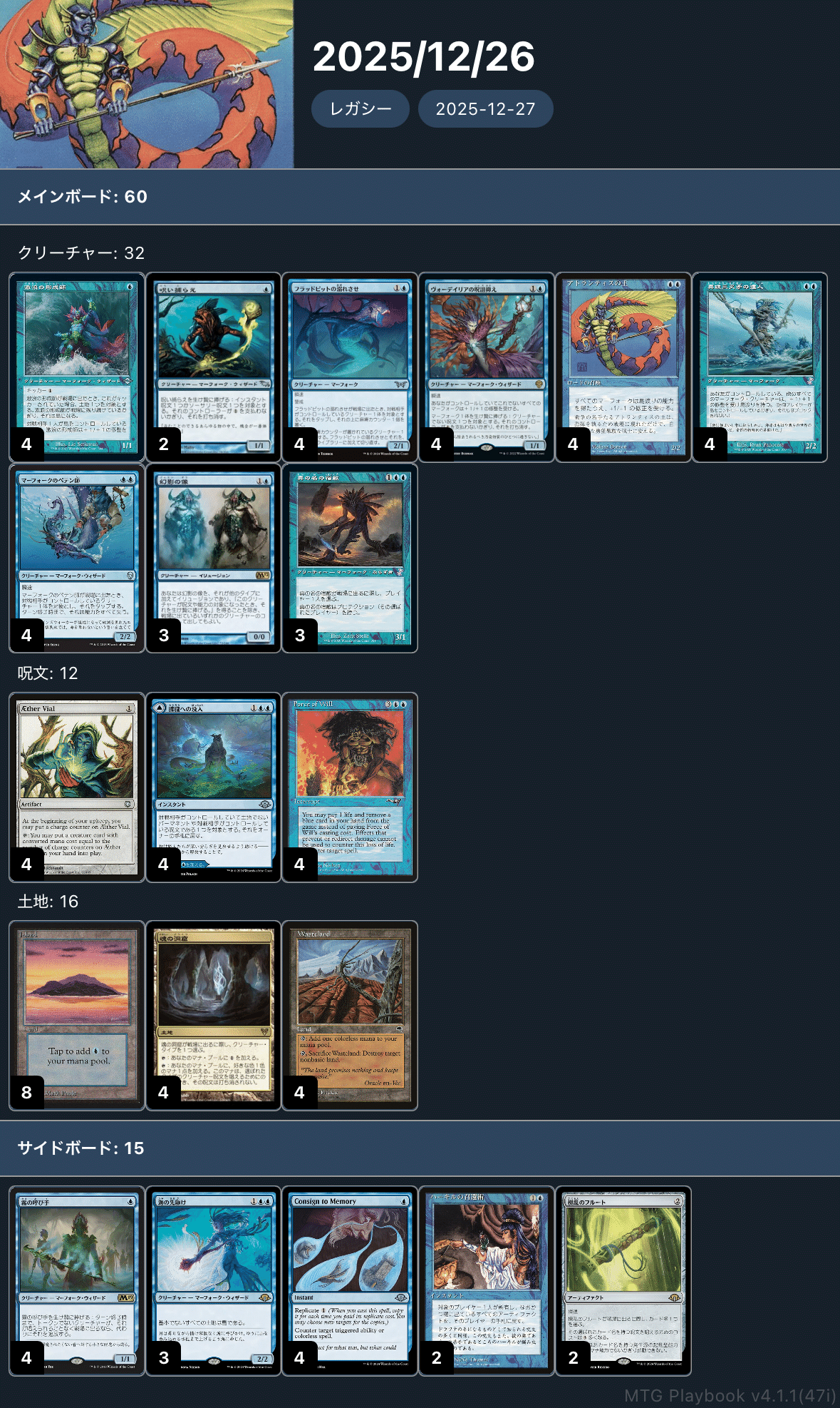 2025/12/26 地元FNMレガシー｜わか