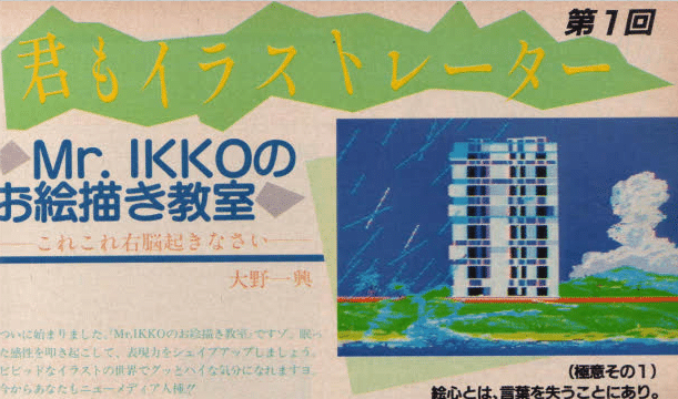 MSXマガジン各号の表紙絵の作者を分類してみた｜Harayoki