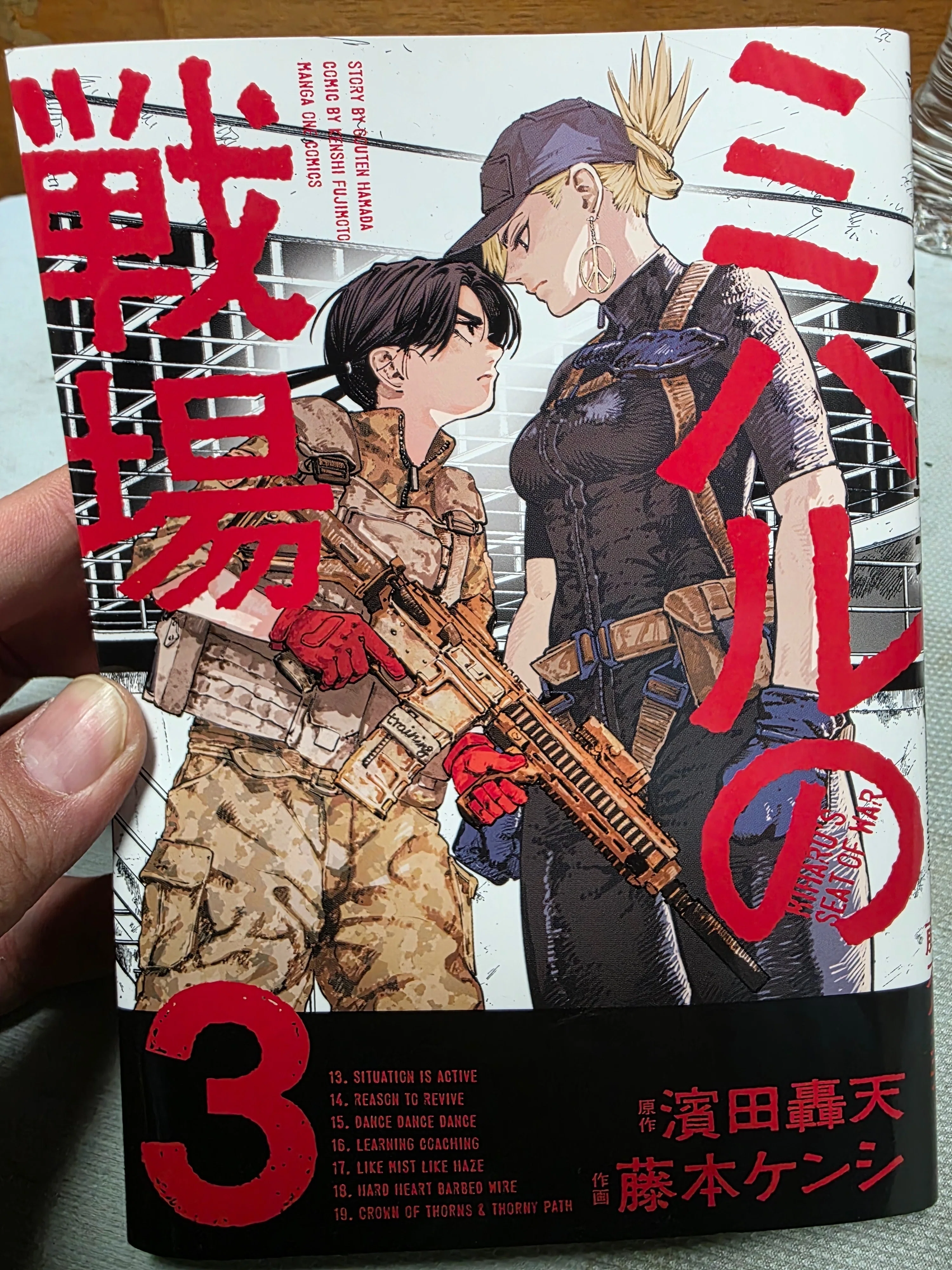 ミハルの戦場』3巻｜馬上