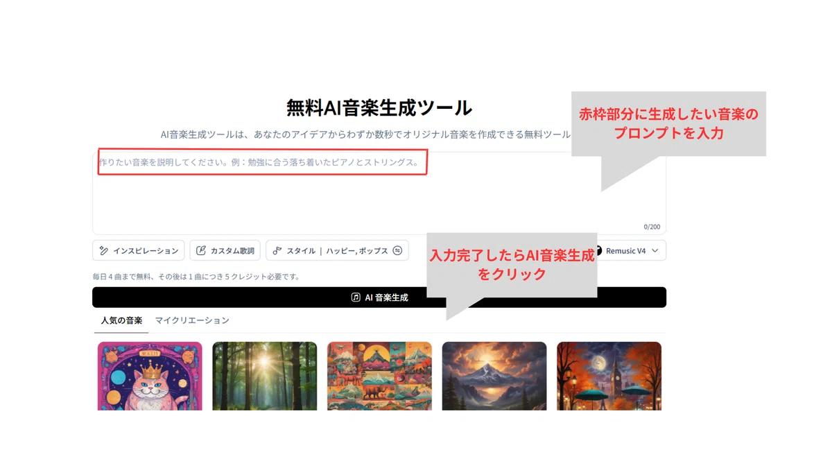 Remusicでは作成したい曲のイメージをテキストで入力するだけで楽曲生成が可能