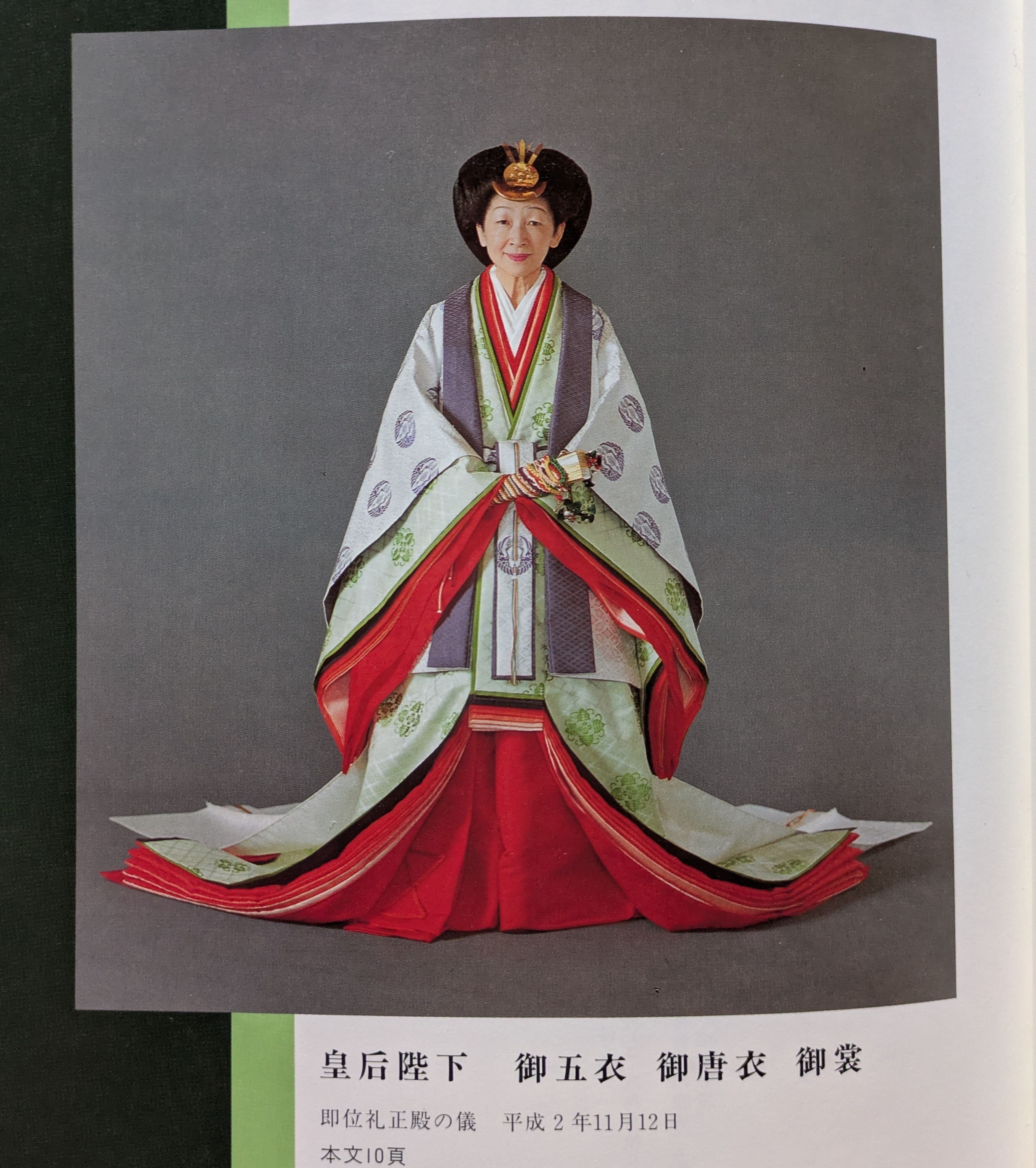 十二単を作ってみた ― 平安装束、再現の記録 ―』①「現代の十二単と