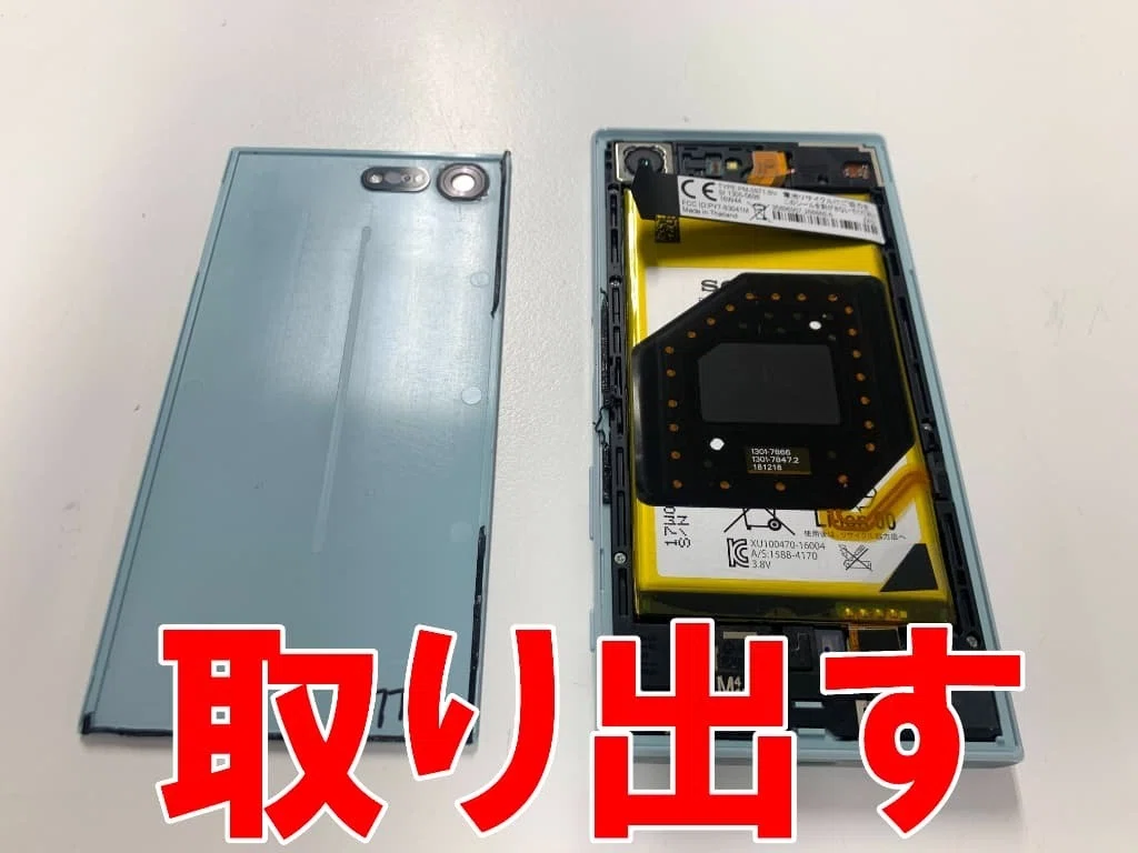 Xperia X Compact(SO-02J)の電池交換を7480円で対応中！バッテリーの