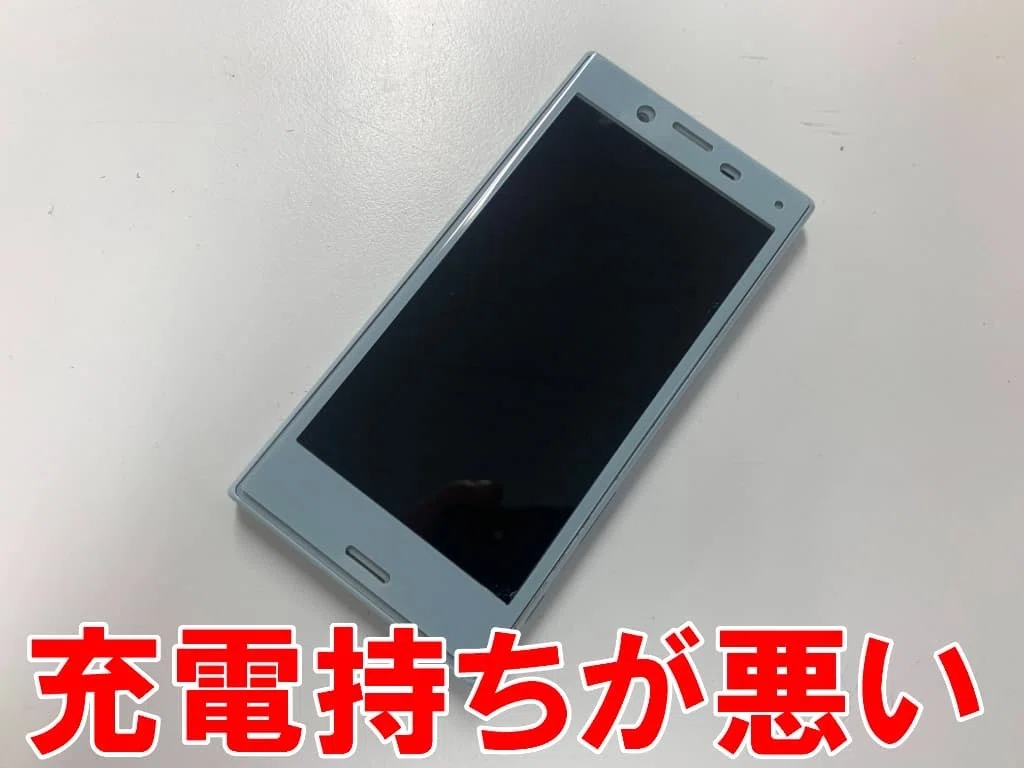 Xperia X Compact(SO-02J)の電池交換を7480円で対応中！バッテリーの