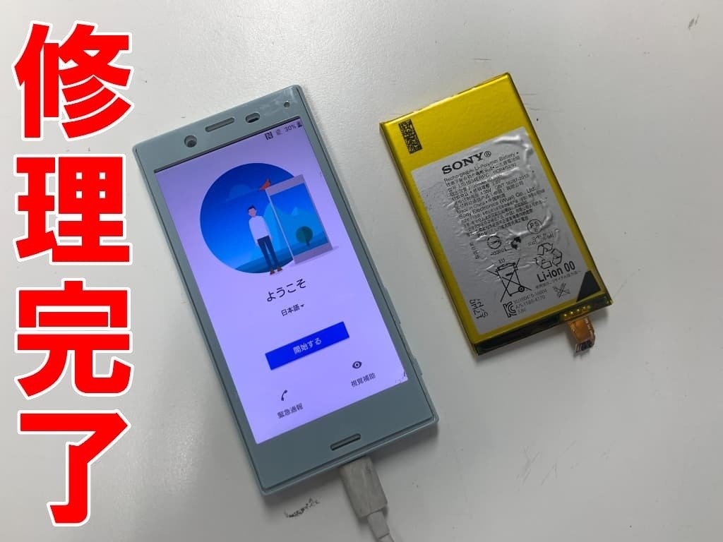 Xperia X Compact(SO-02J)の電池交換を7480円で対応中！バッテリーの