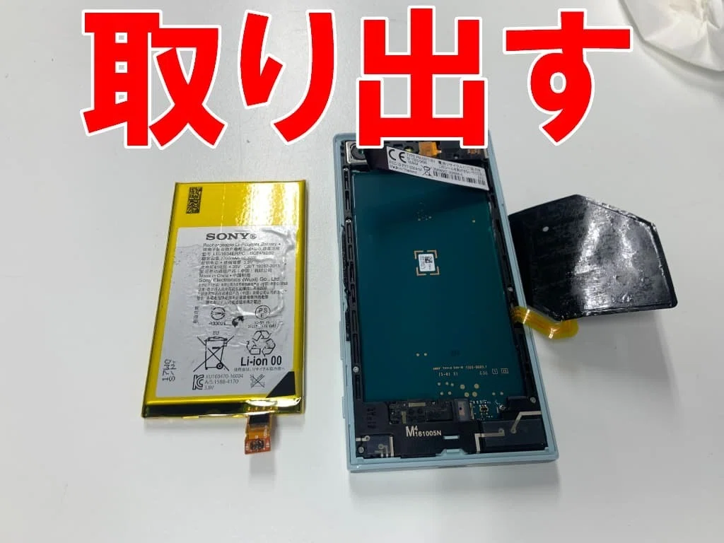 Xperia X Compact(SO-02J)の電池交換を7480円で対応中！バッテリーの